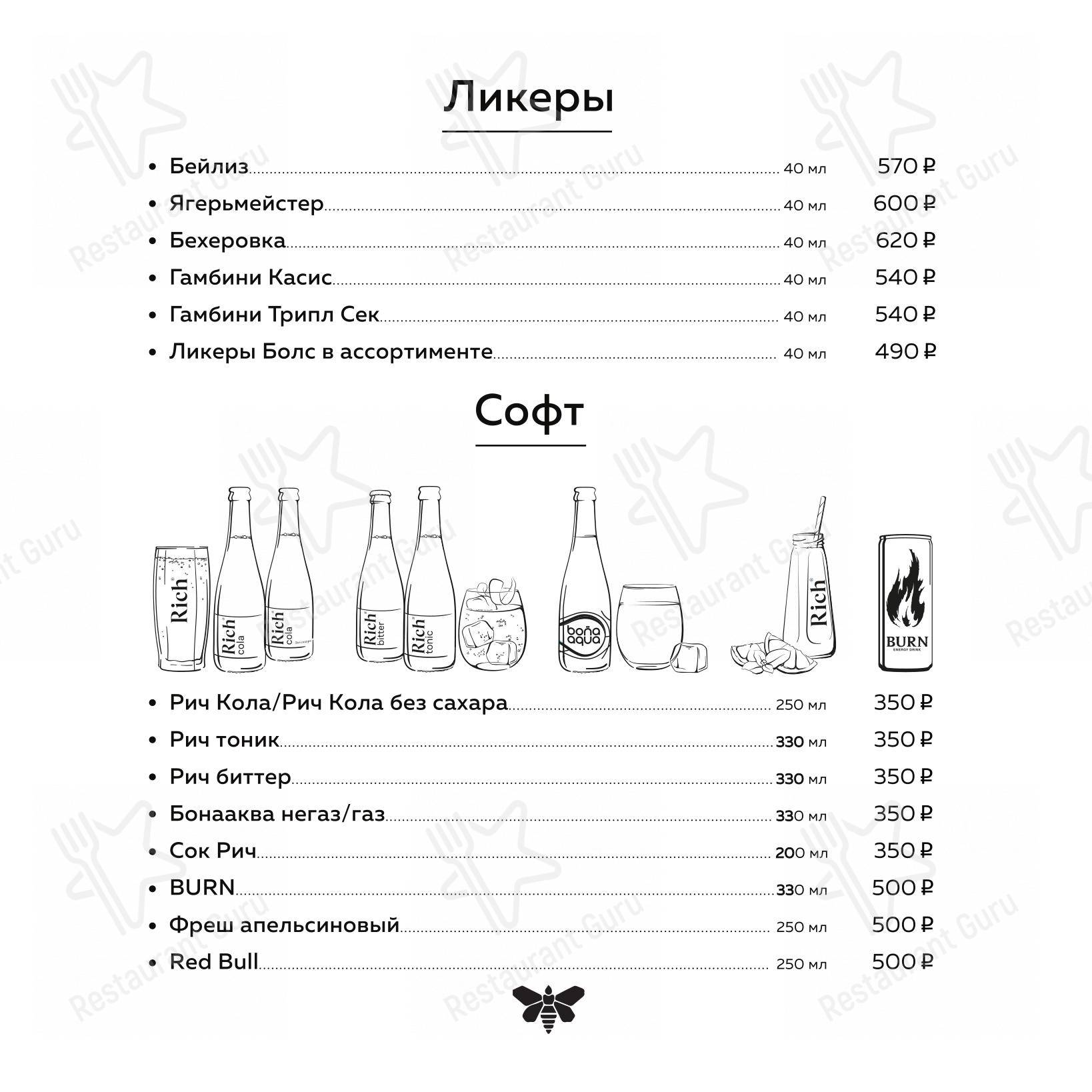 Меню паба и бара Breaking bar в Сочи