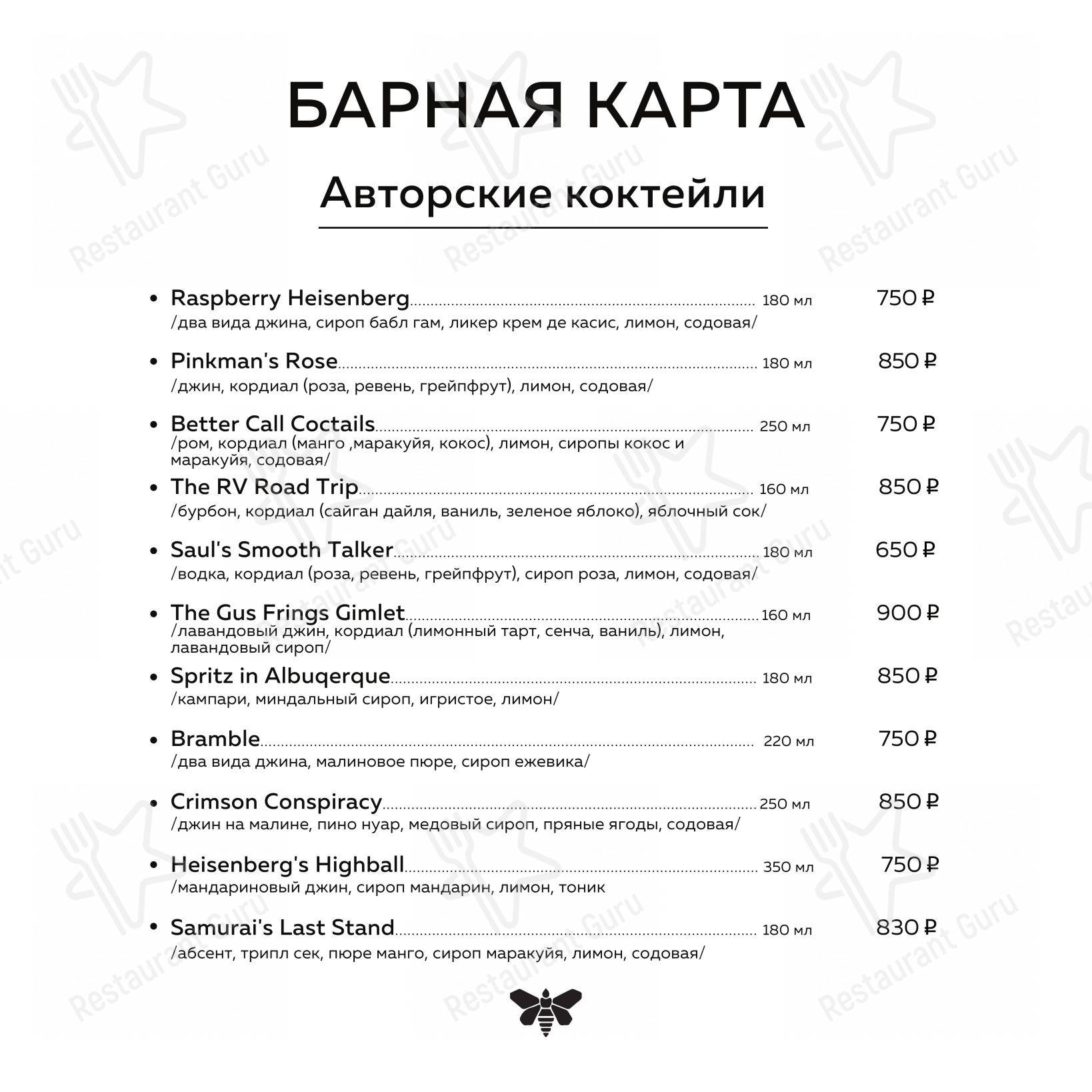 Меню паба и бара Breaking bar - Меню