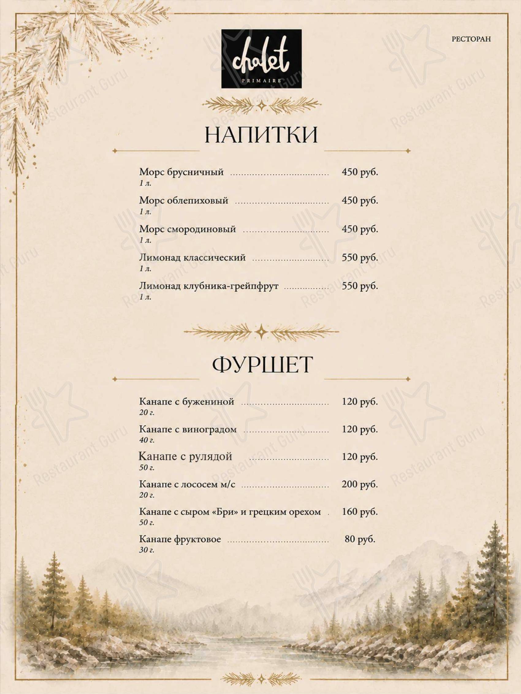 Меню напитков ресторана Шале