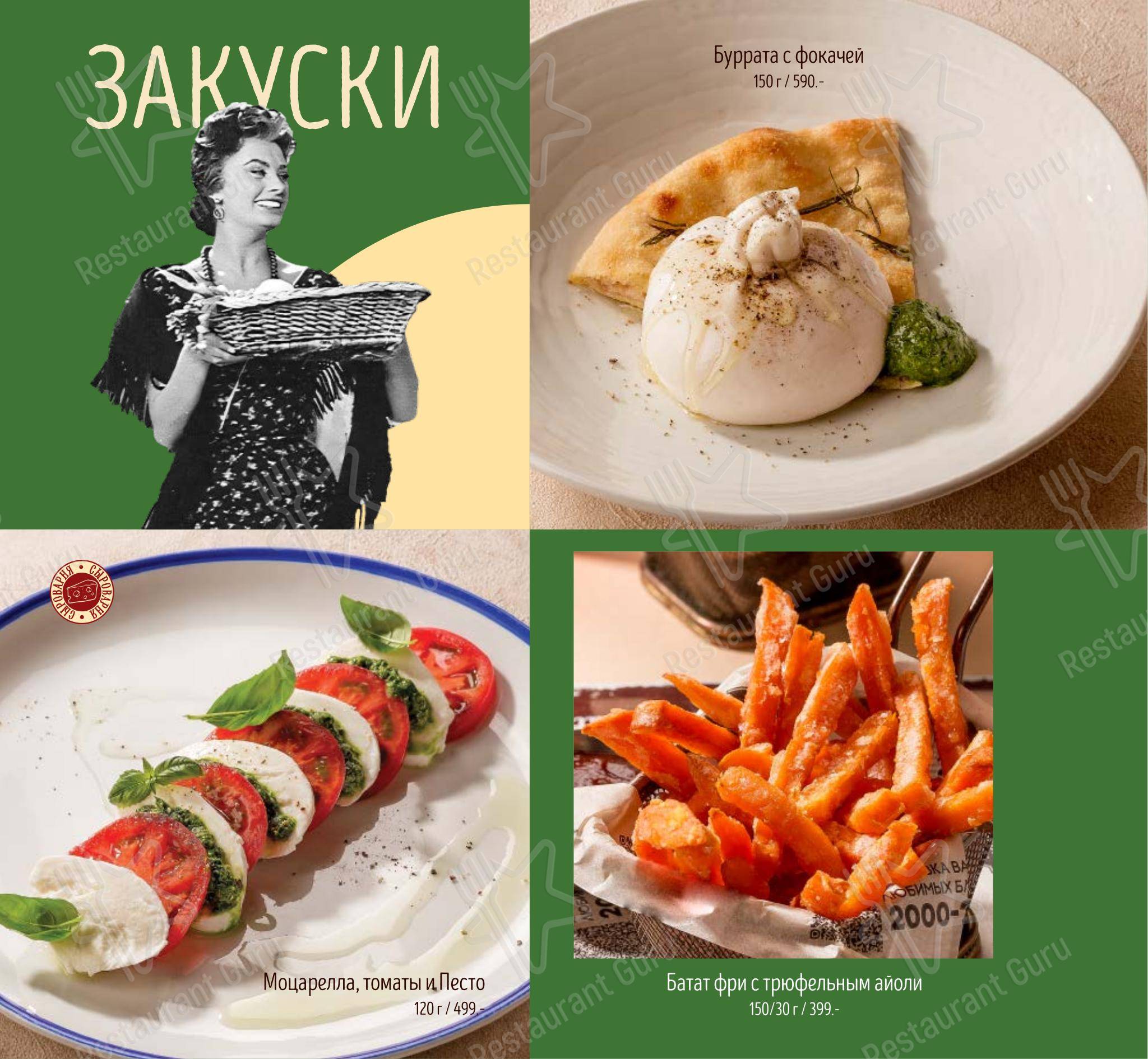 Меню ресторана Чиполучо в Самаре