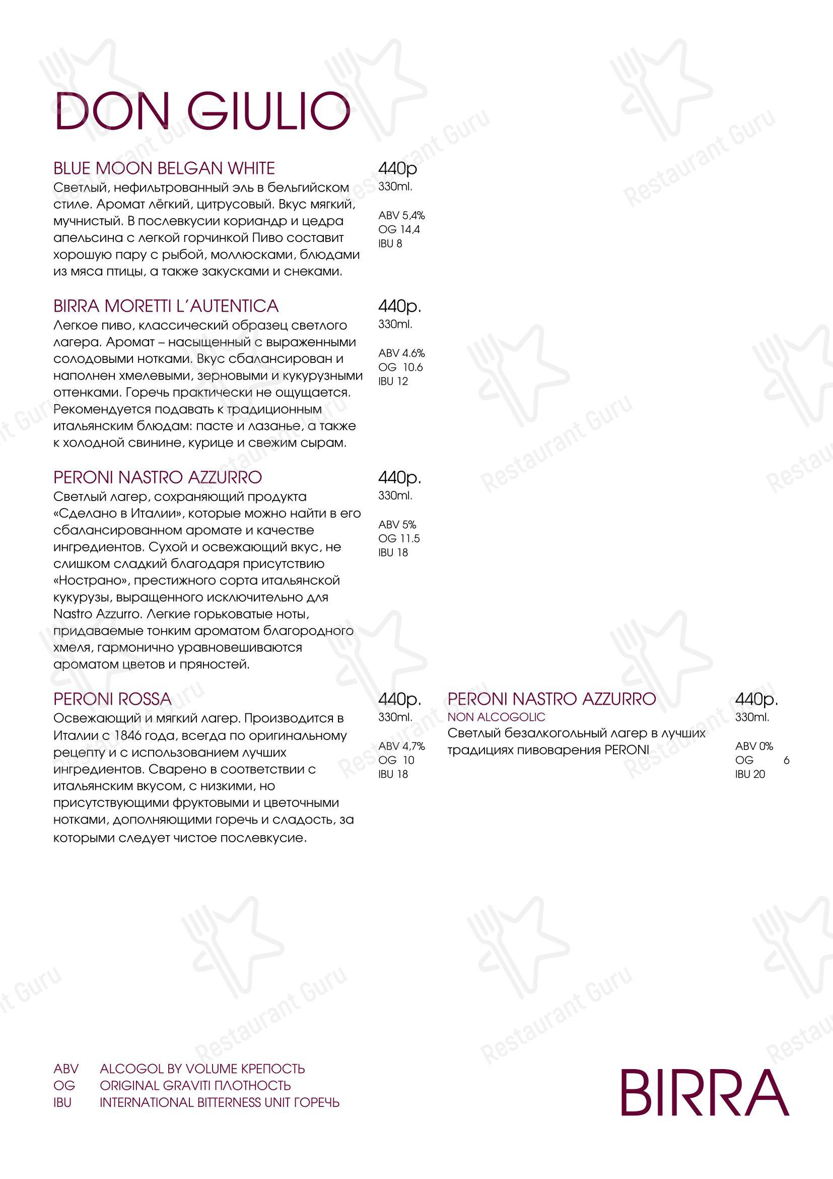 Дон Джулио в Москве - Dinner Menu