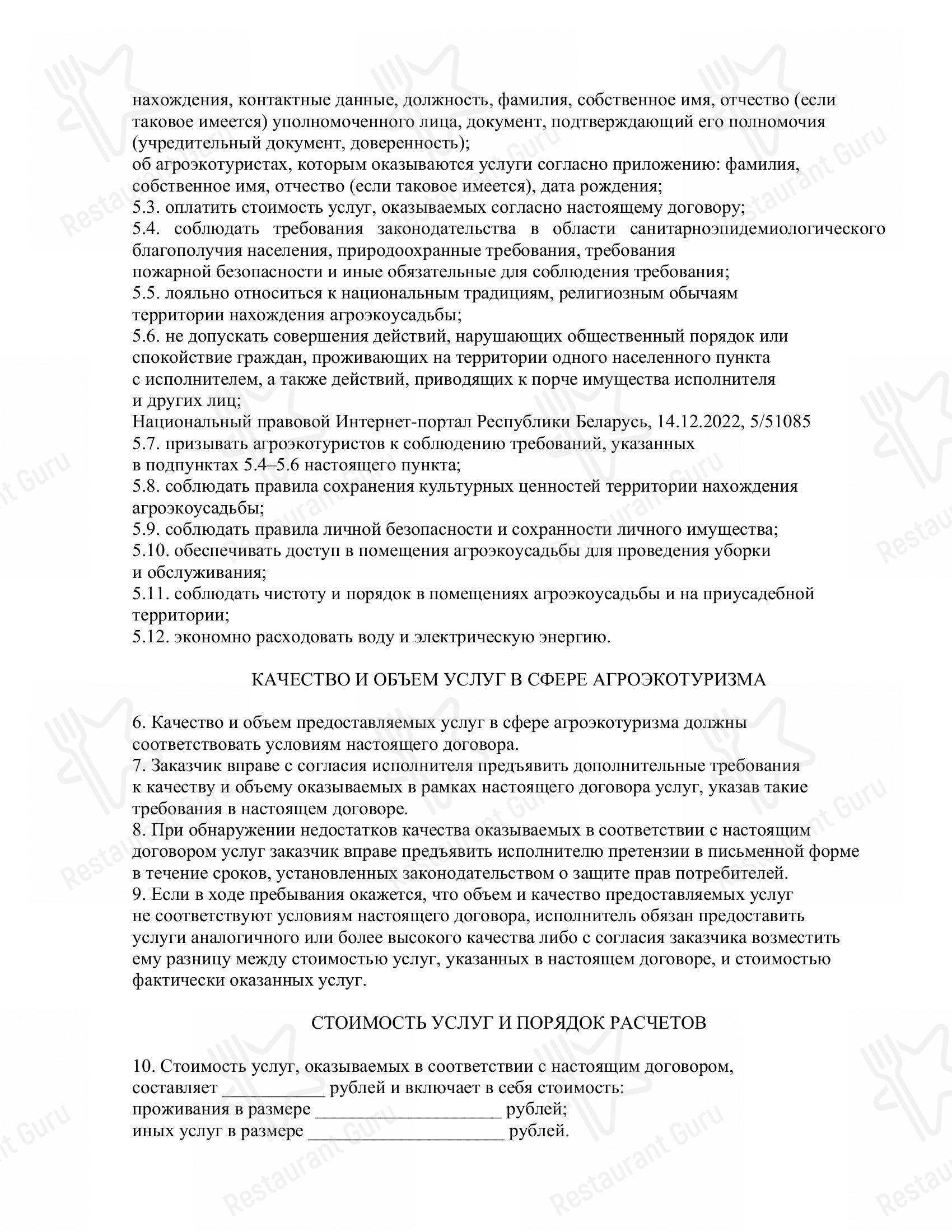 Меню Ёлочки Holiday Дом Отдыха в Витебск