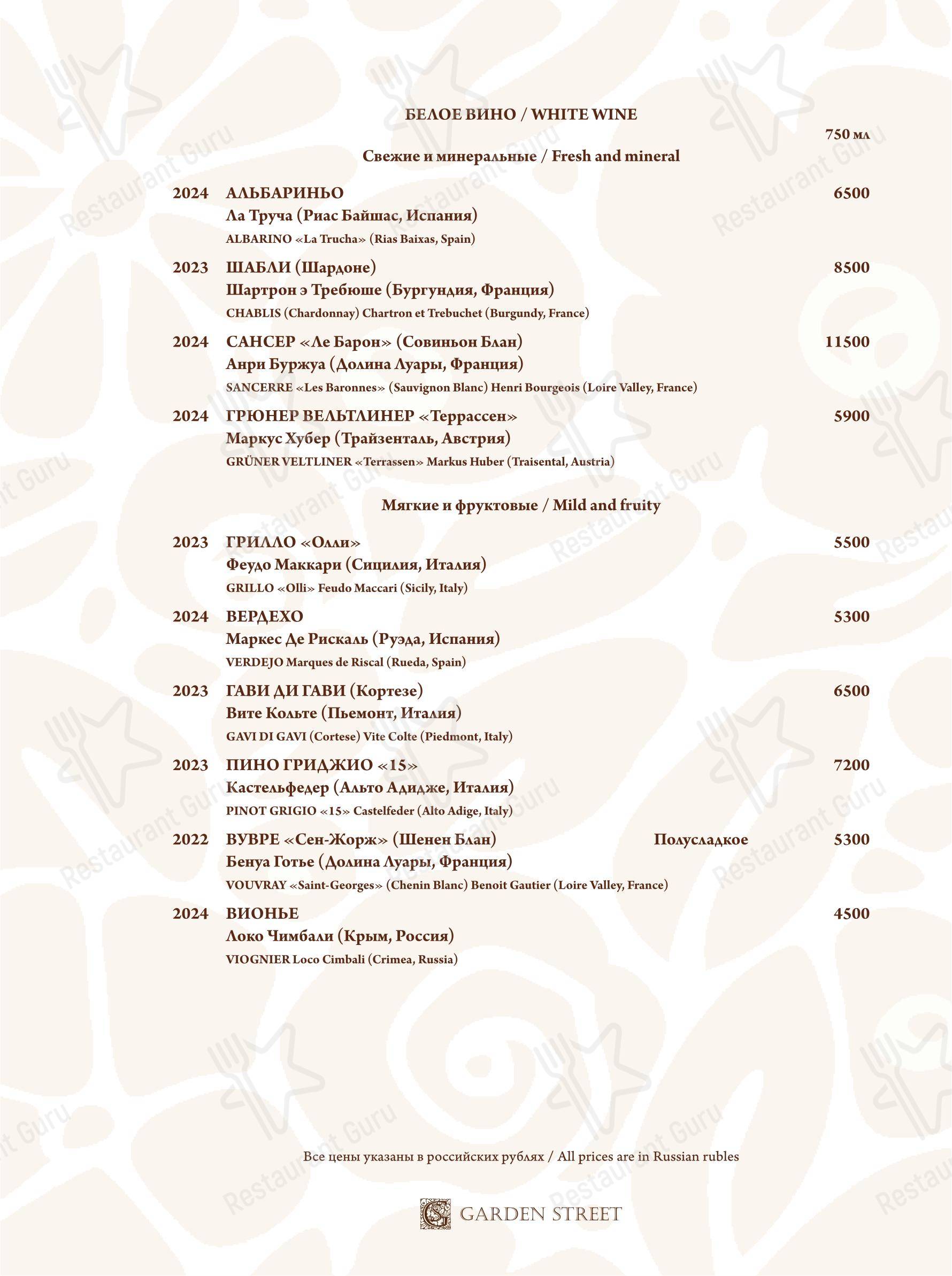 Wine Menu ресторана Garden street в Санкт-Петербурге