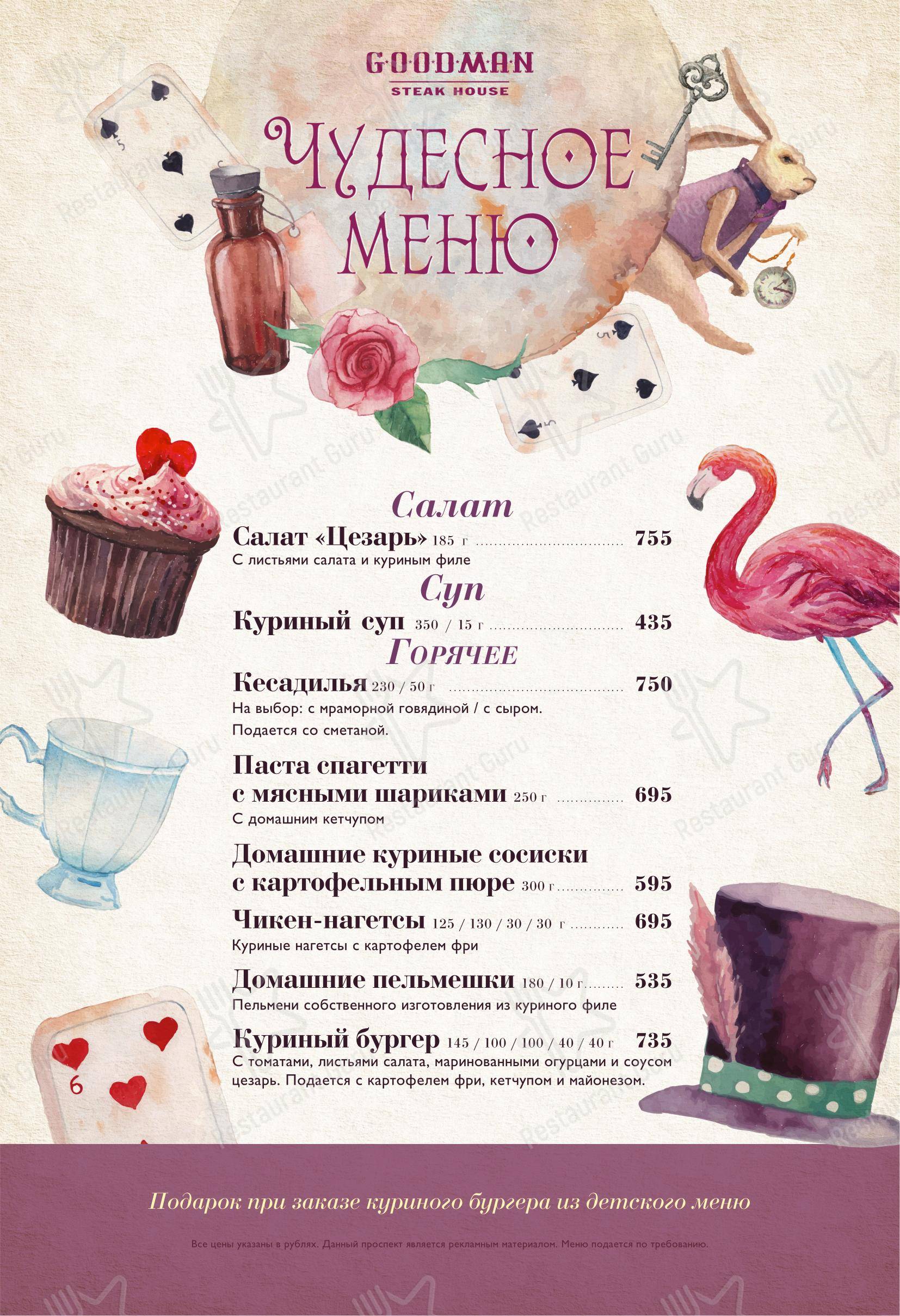 Takeaway Menu ресторана Гудман
