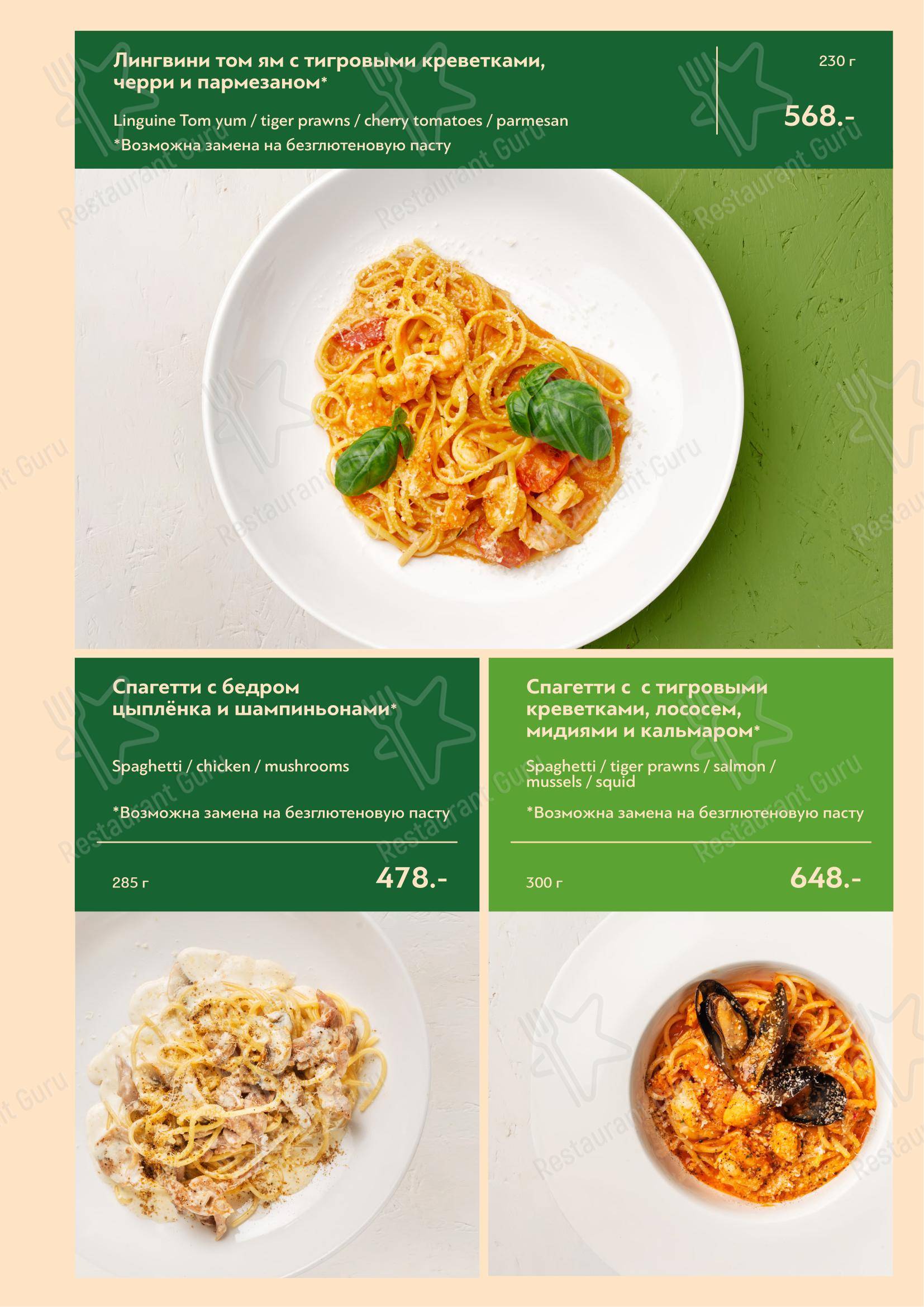 Меню ресторана Green Villa Pizza
