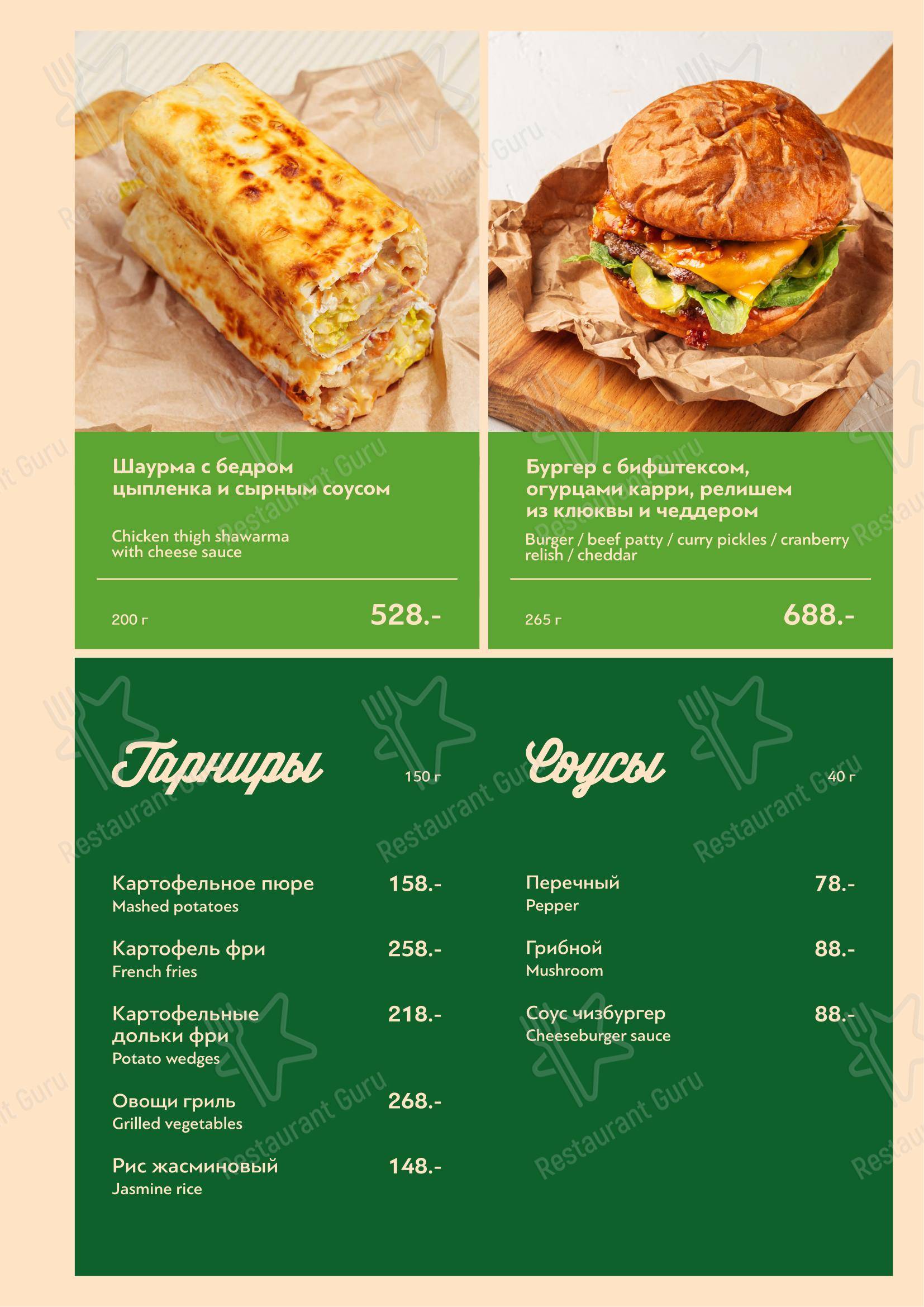 Меню ресторана Green Villa Pizza в Красноярске