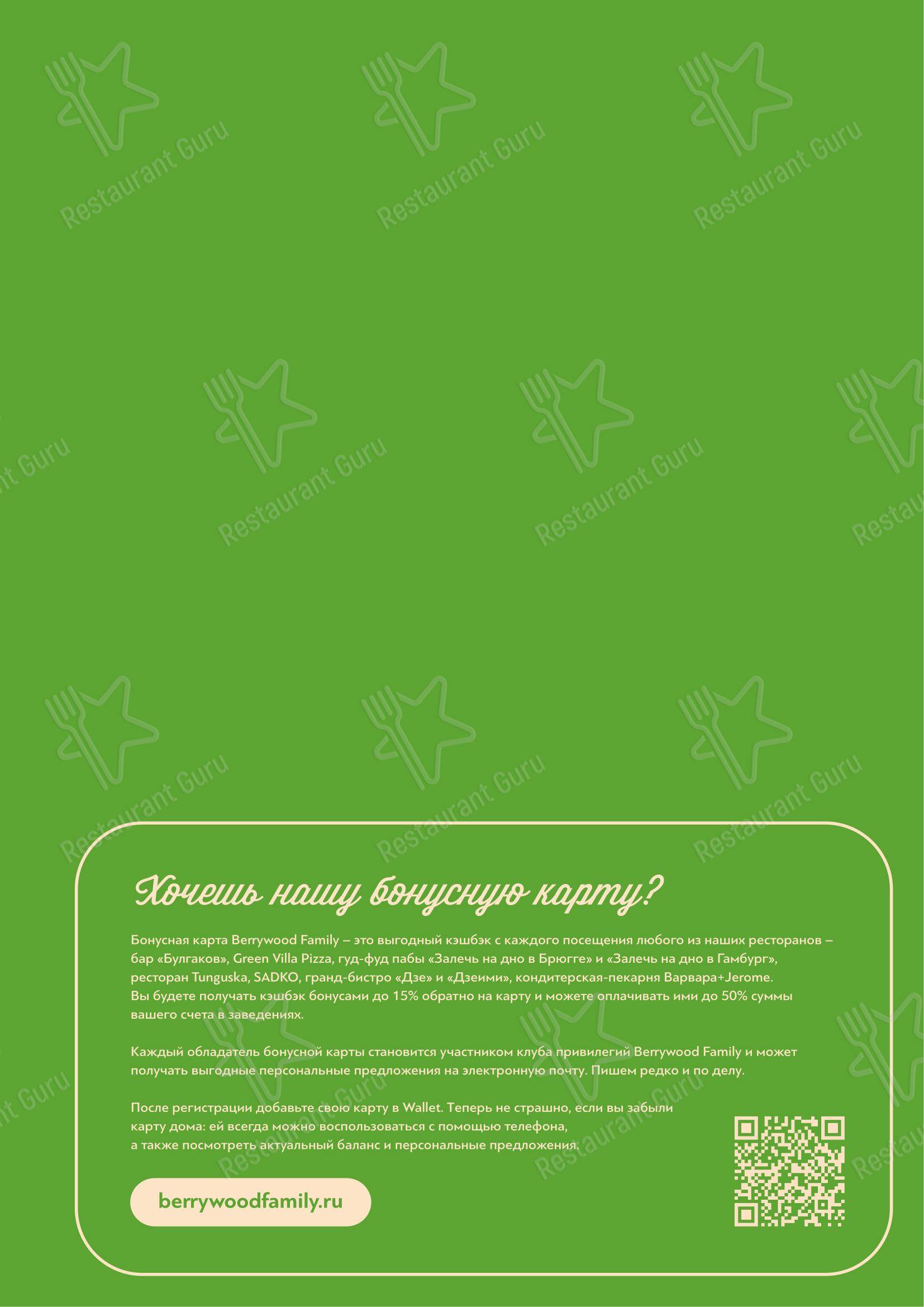 Меню ресторана Green Villa Pizza в Красноярске