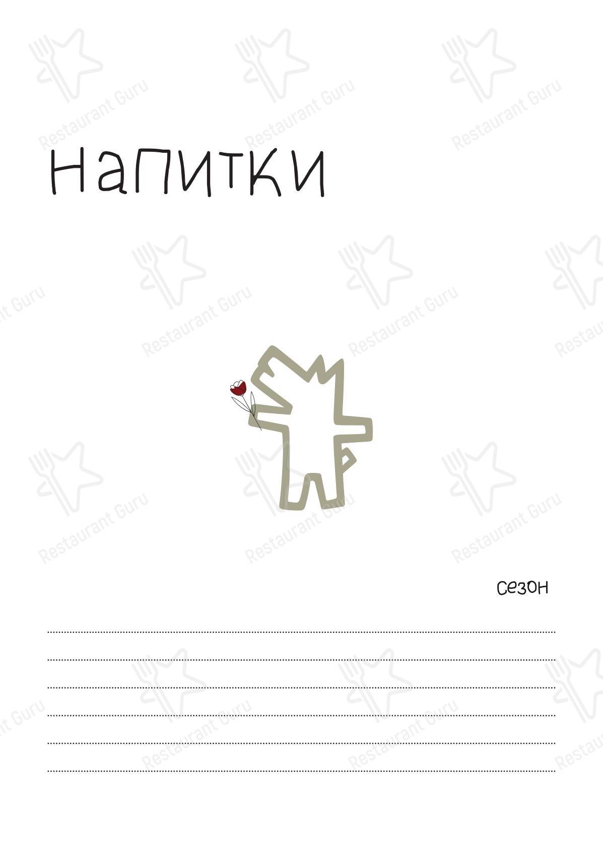 Меню напитков ресторана Hello wine в Красноярске