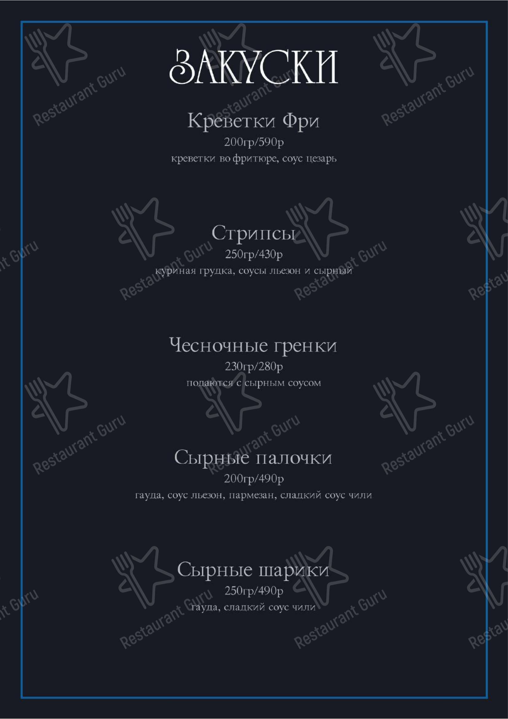 Меню напитков паба и бара High Ground