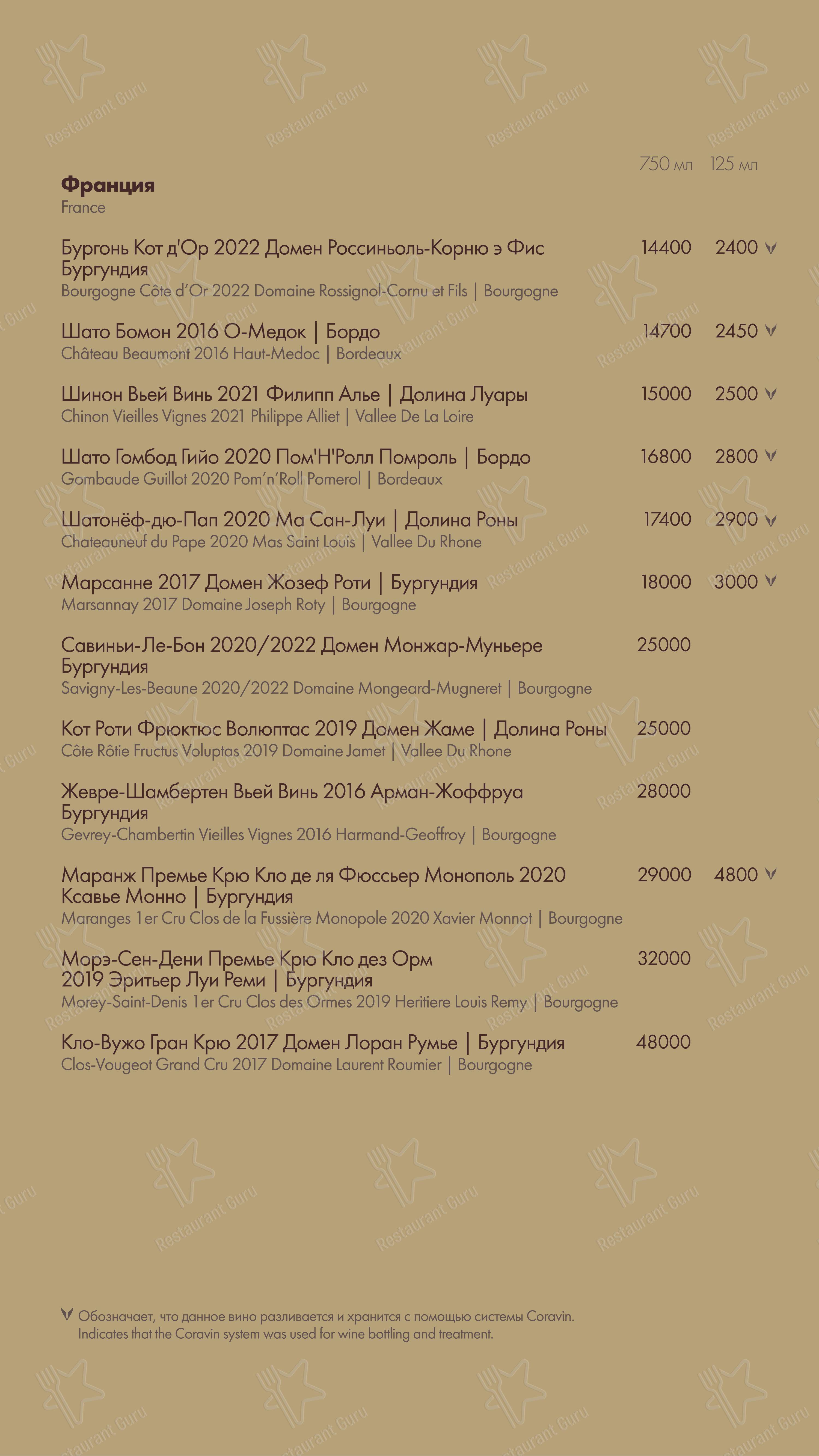 菜单 ресторана I Like Wine в Москве