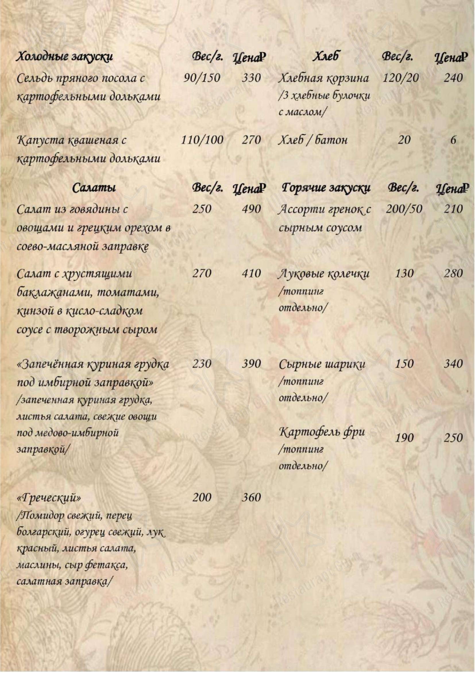 Меню ресторана Ресторация Изборск в Изборске