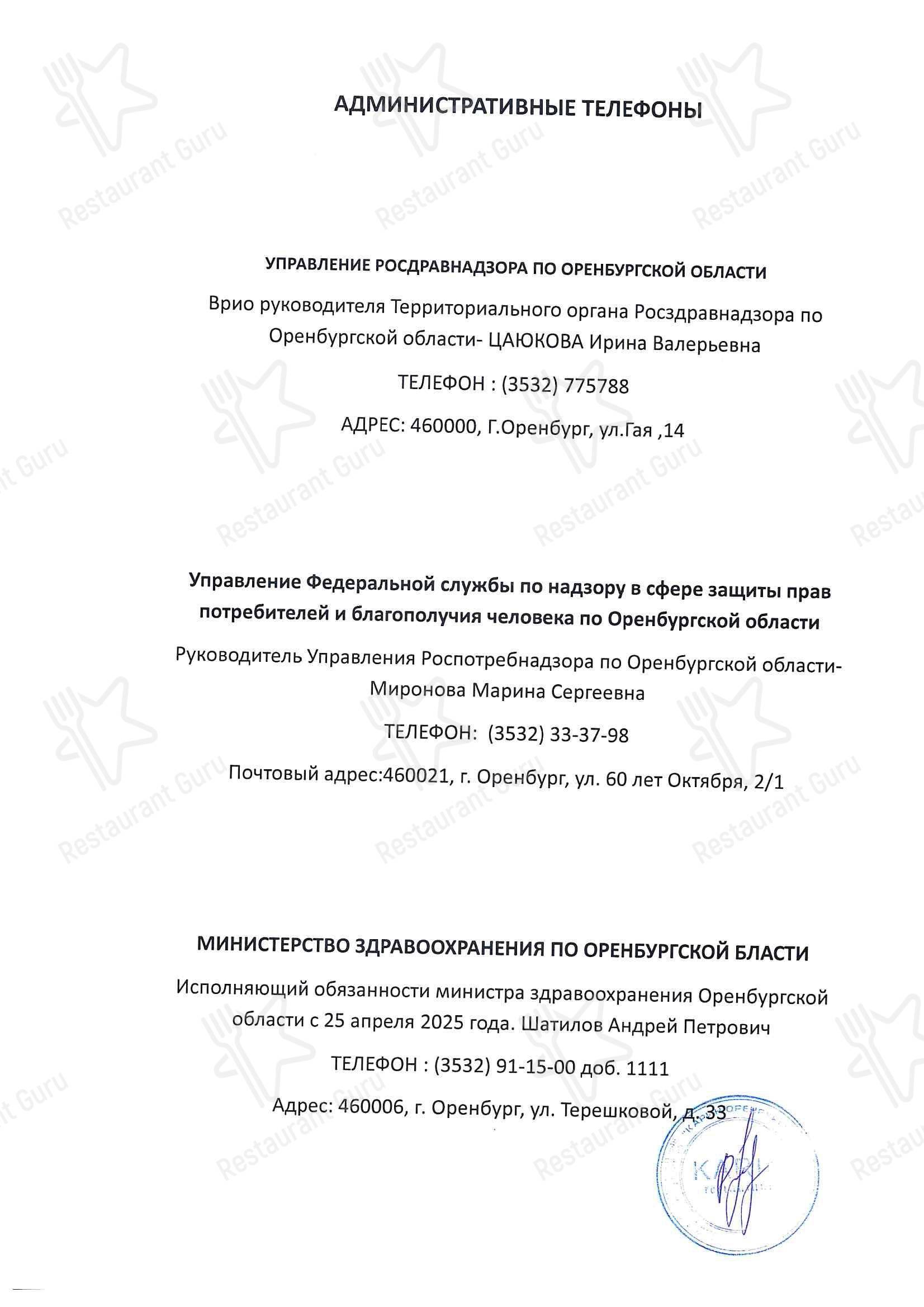 Меню ресторана Karin - Основное меню