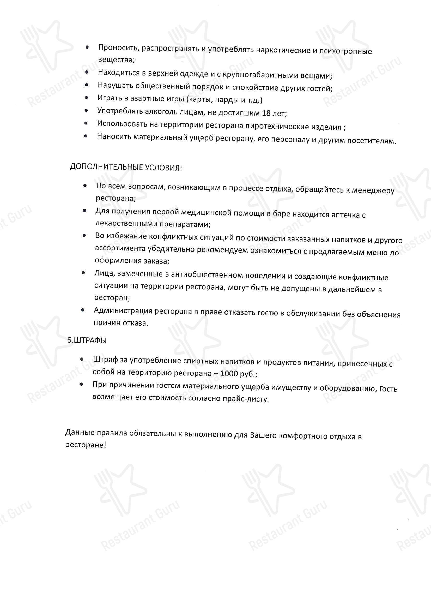 Основное меню ресторана Karin