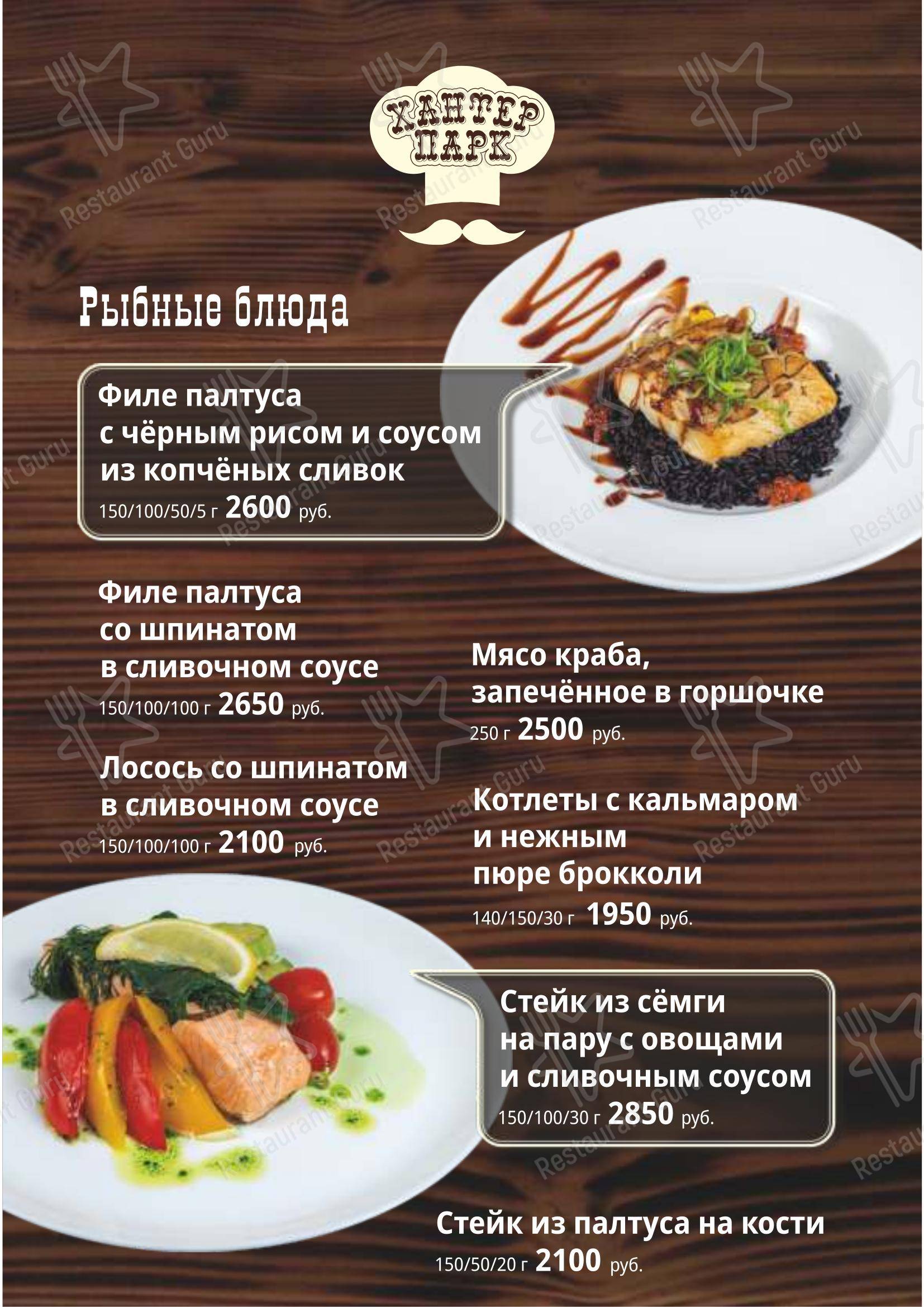 Меню кафе Хантер парк - 菜单
