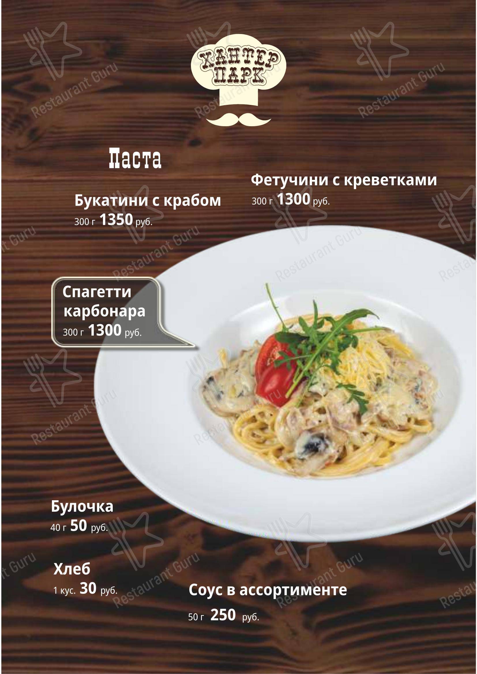 Меню кафе Хантер парк - 菜单