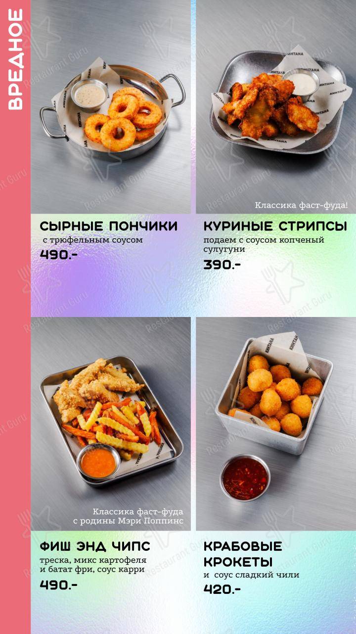 Меню паба и бара Кинтана