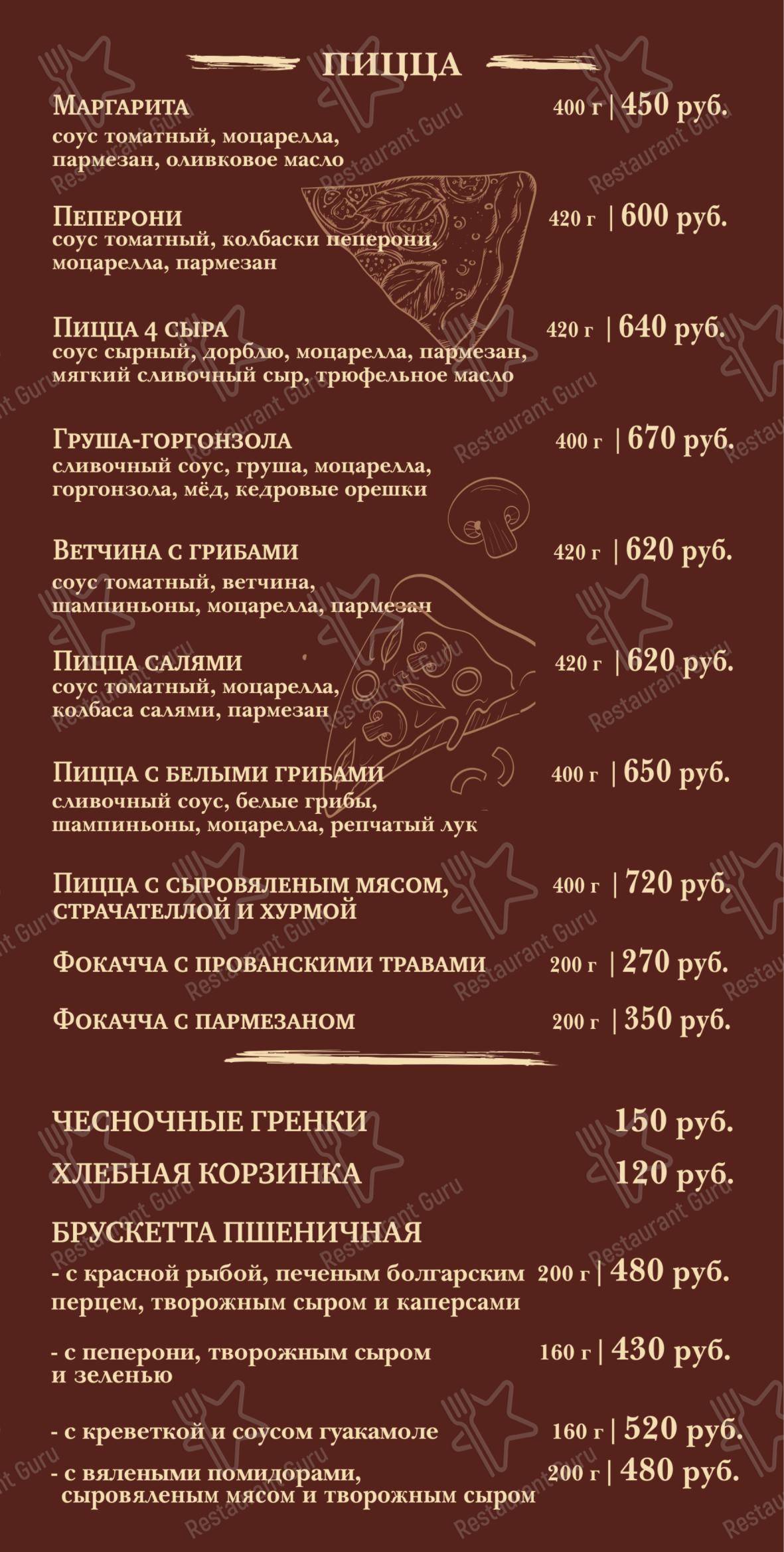 Меню ресторана Клинцов