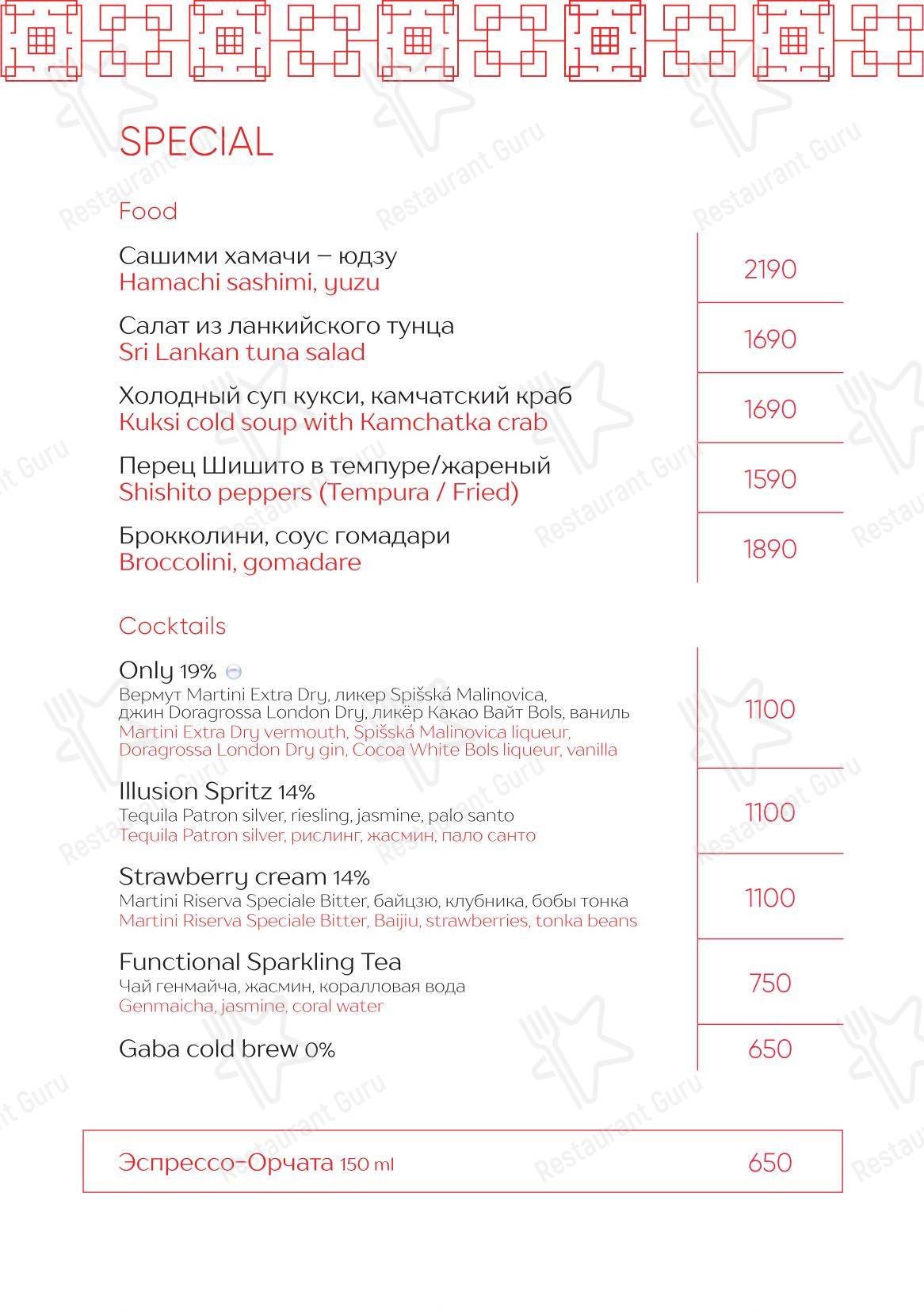 Koji в Москве - Lunch Menu