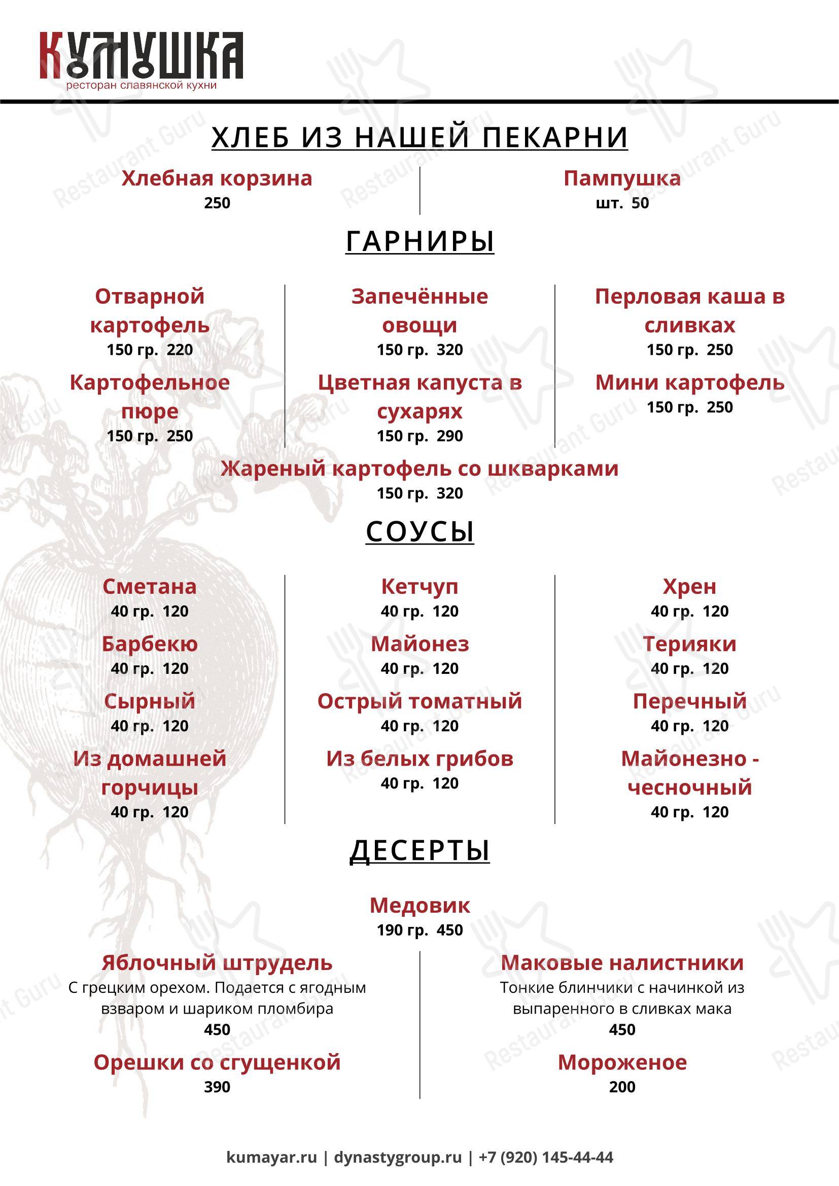 菜单 ресторана Кумушка в Ярославле