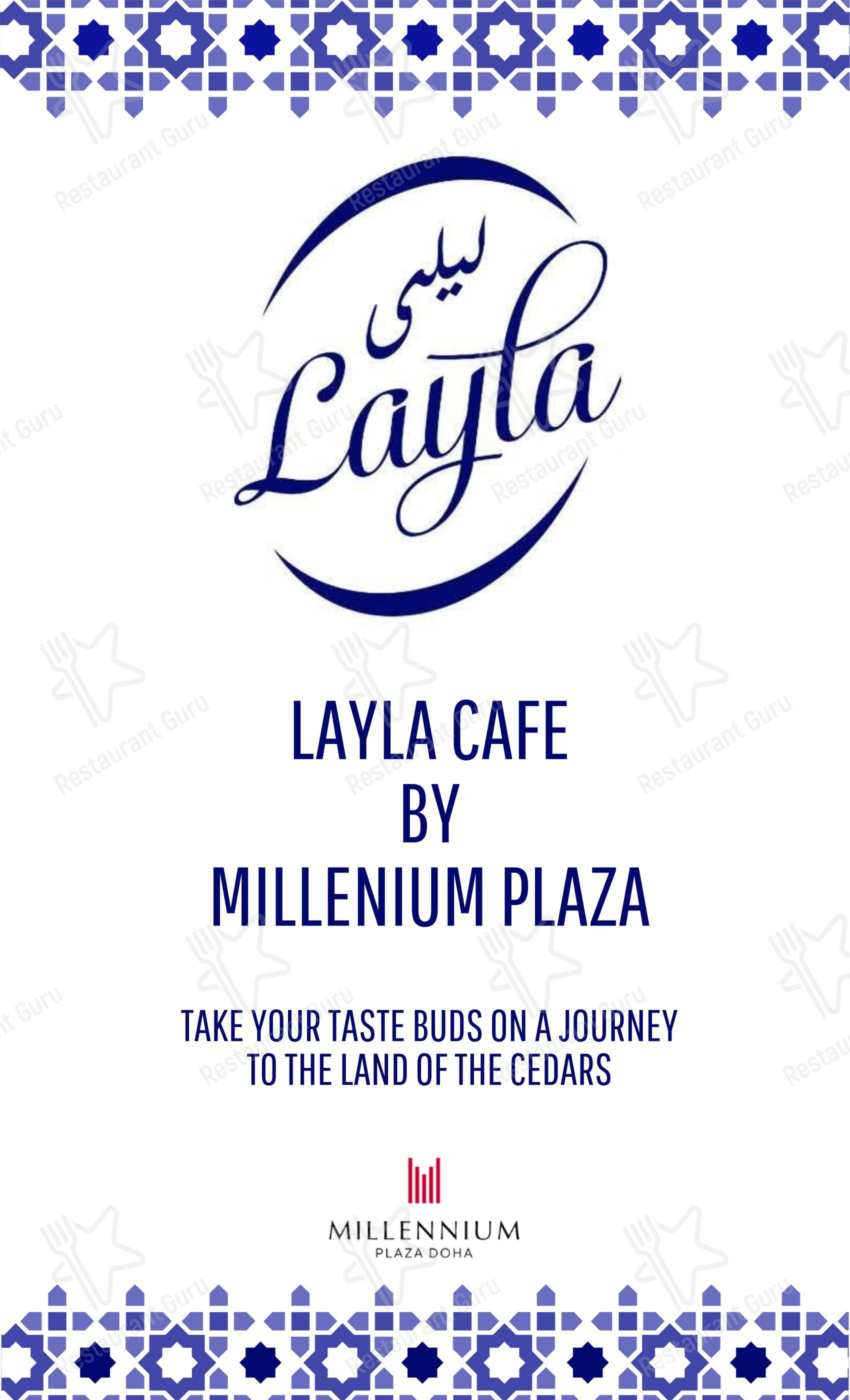 Меню напитков ресторана Layla Kitchen Qatar