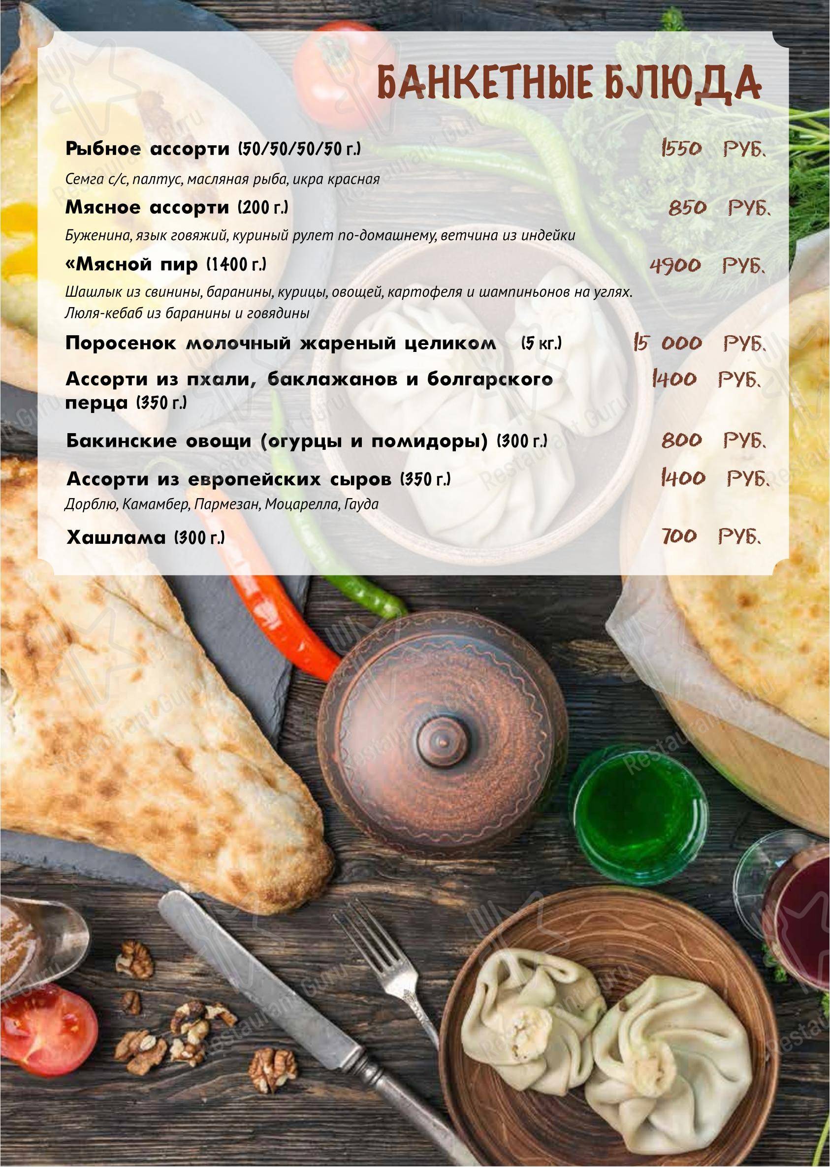 Лазика в Voronovo Village - 菜单