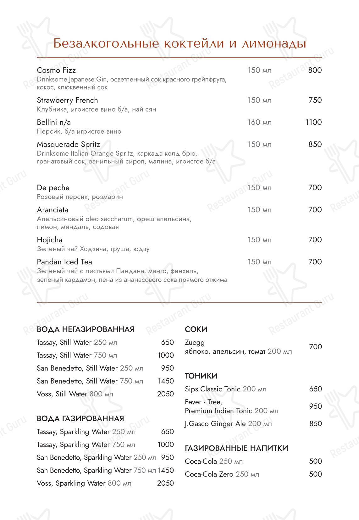 Меню ресторана Londri - Takeaway Menu