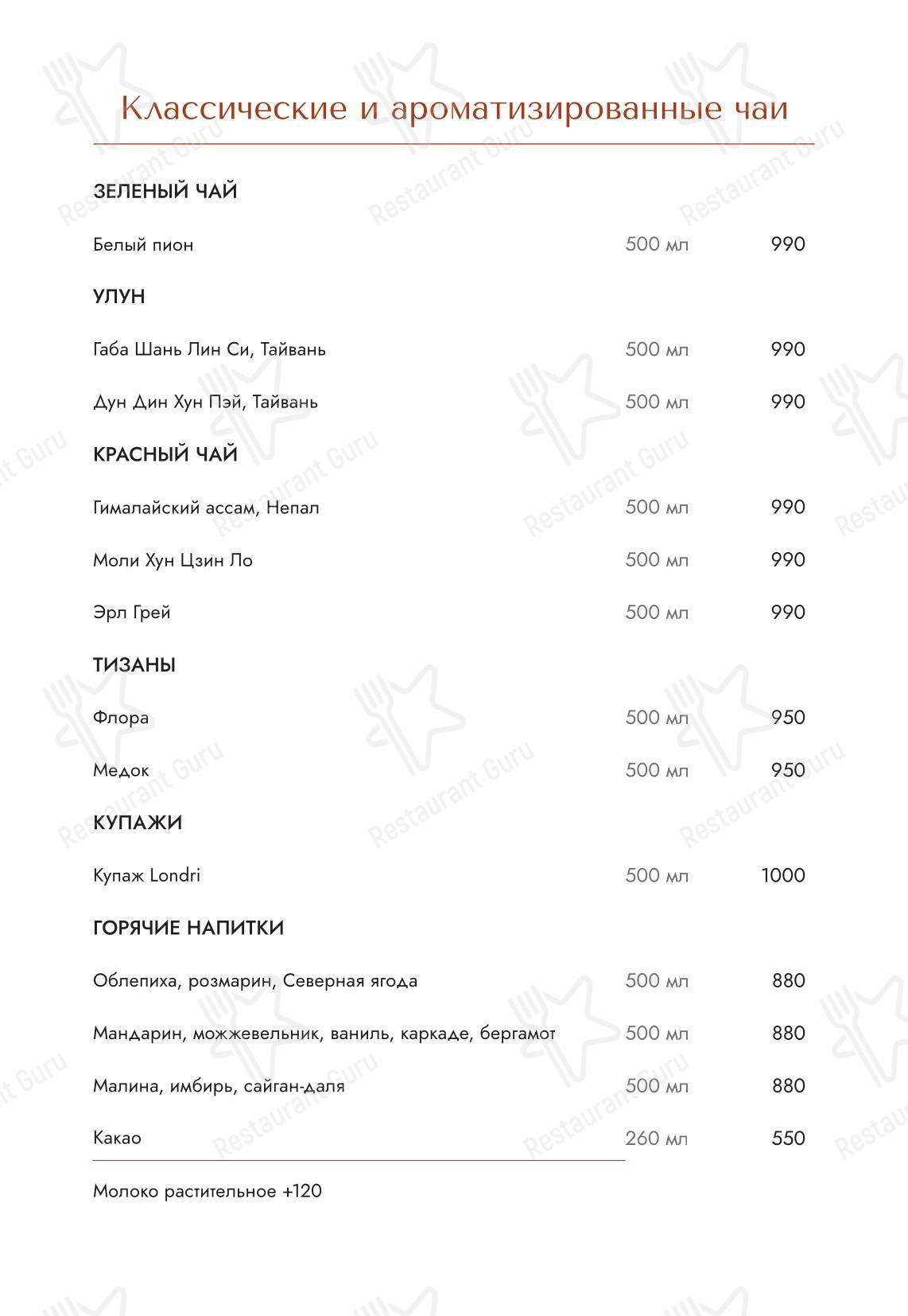 Londri в Москве - Takeaway Menu