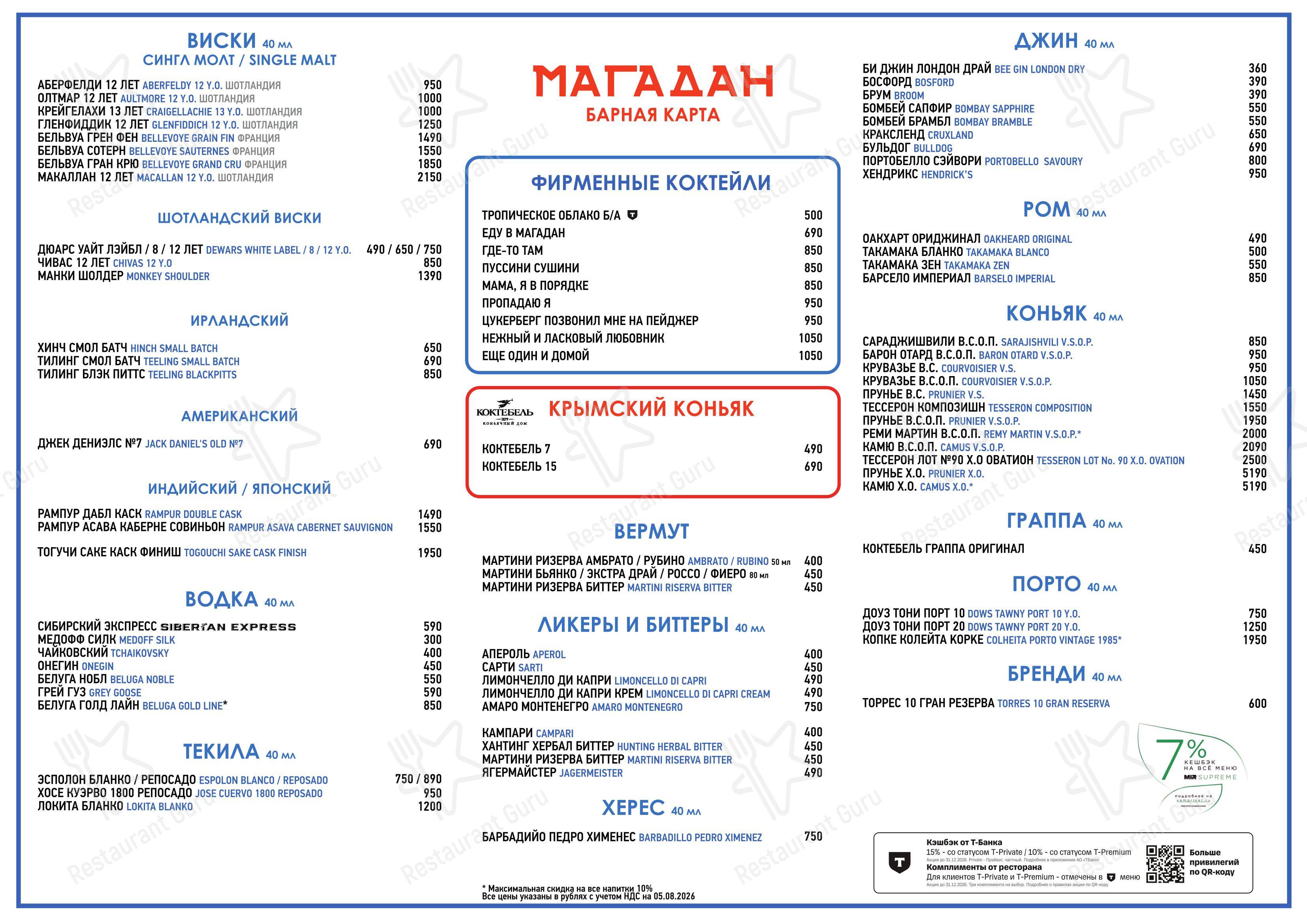 Меню ресторана Магадан - Меню