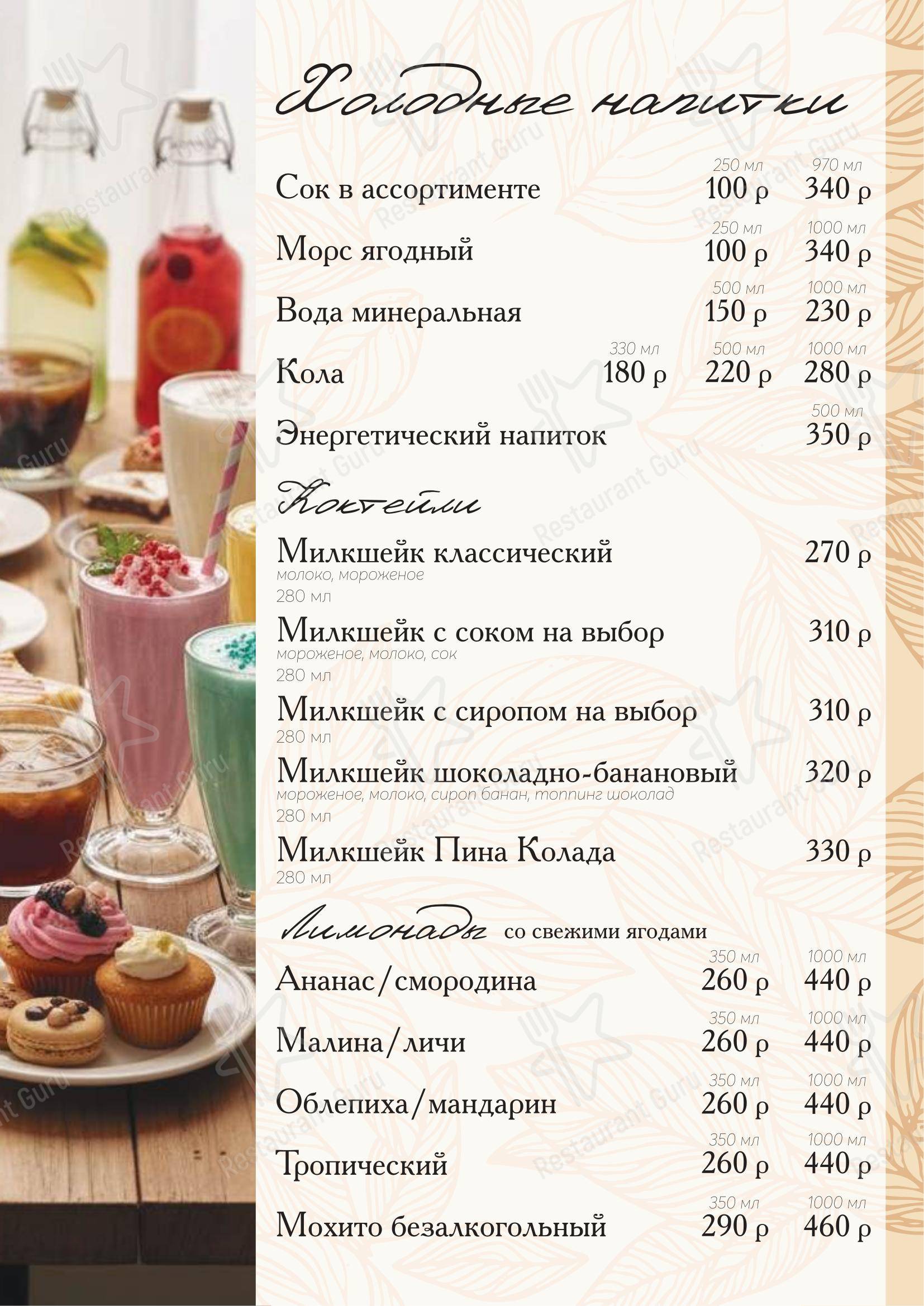 Меркурий в Находке - Меню
