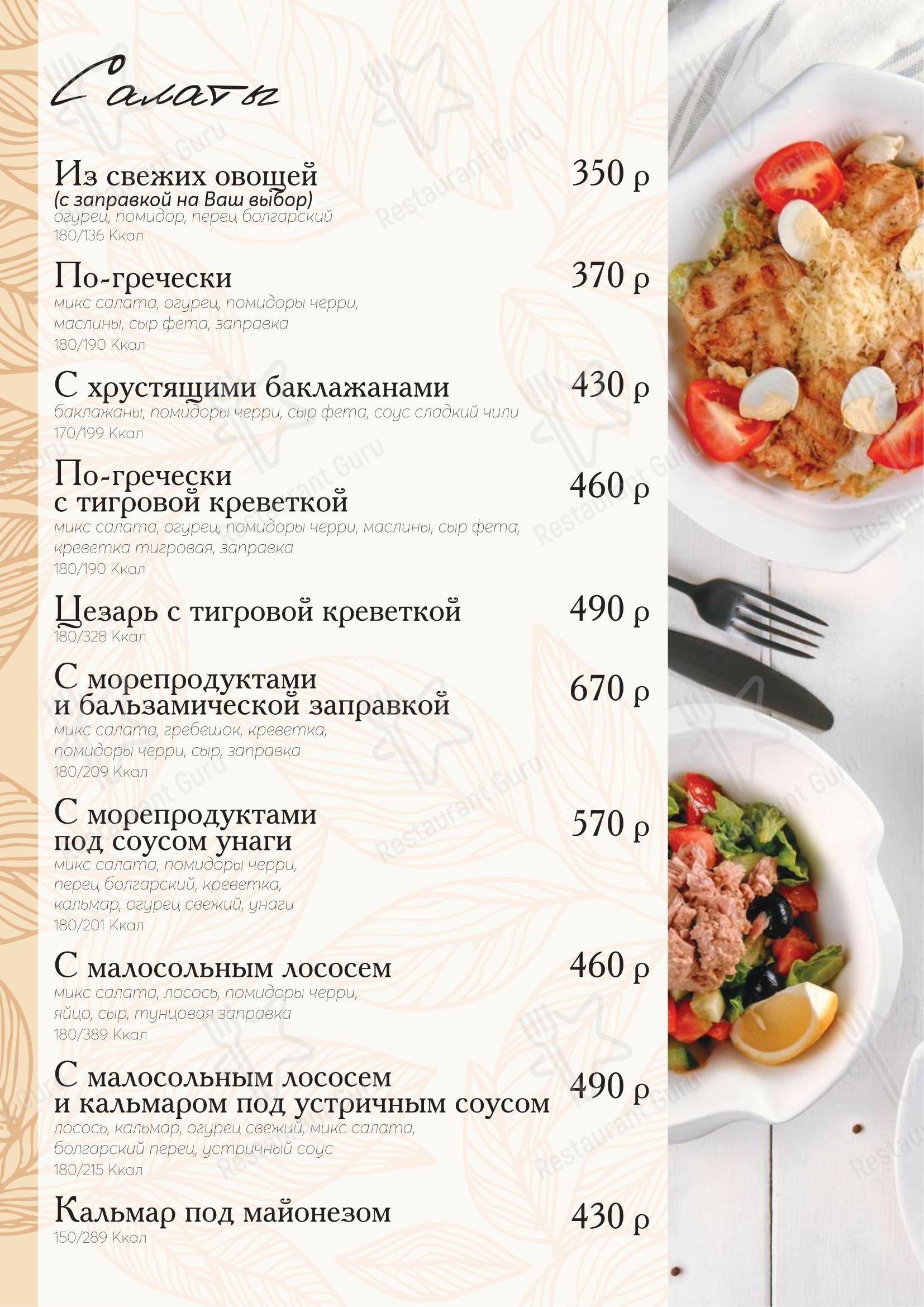 Меню кафе Меркурий - Меню