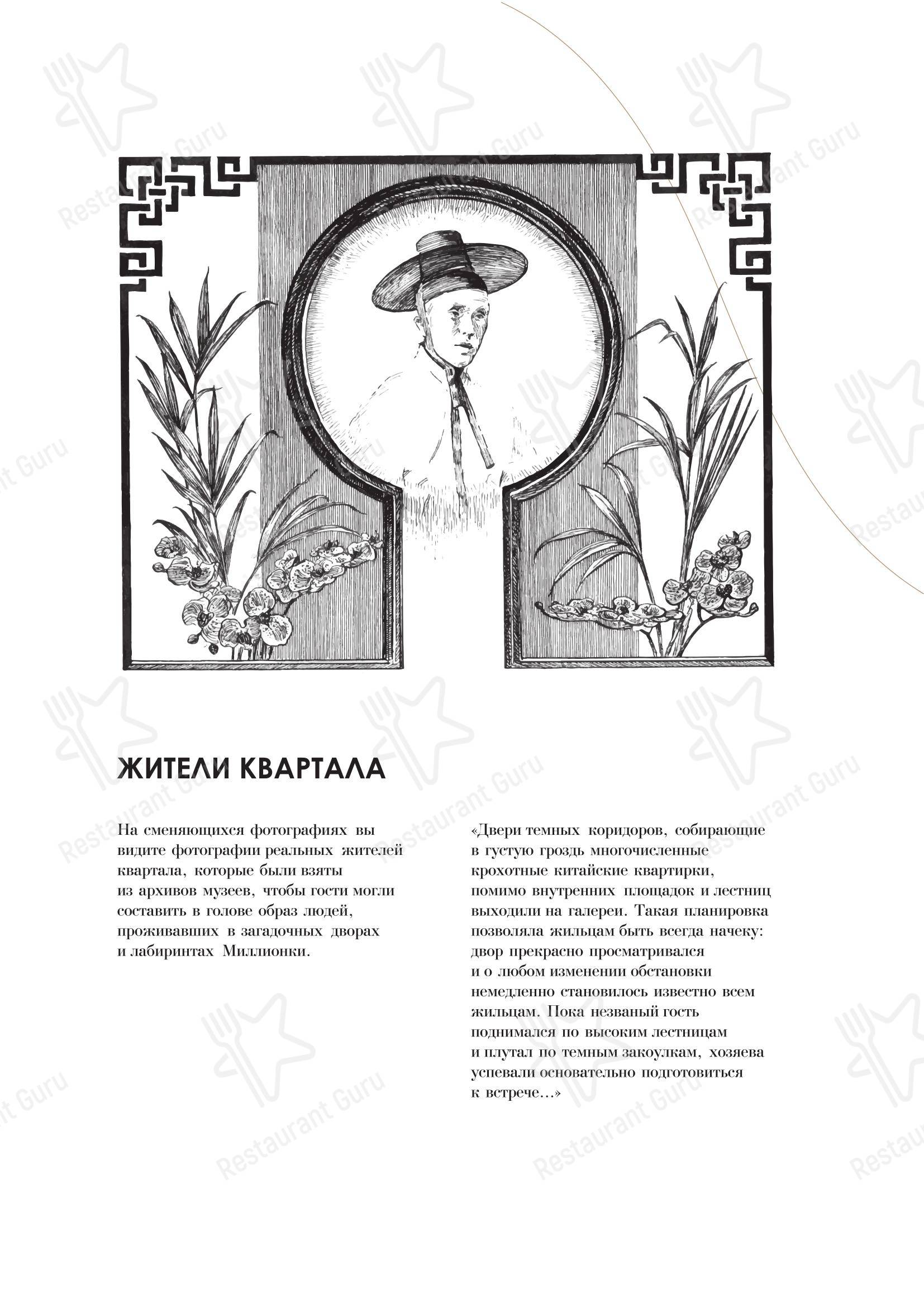 Меню ресторана Миллионка - 菜单