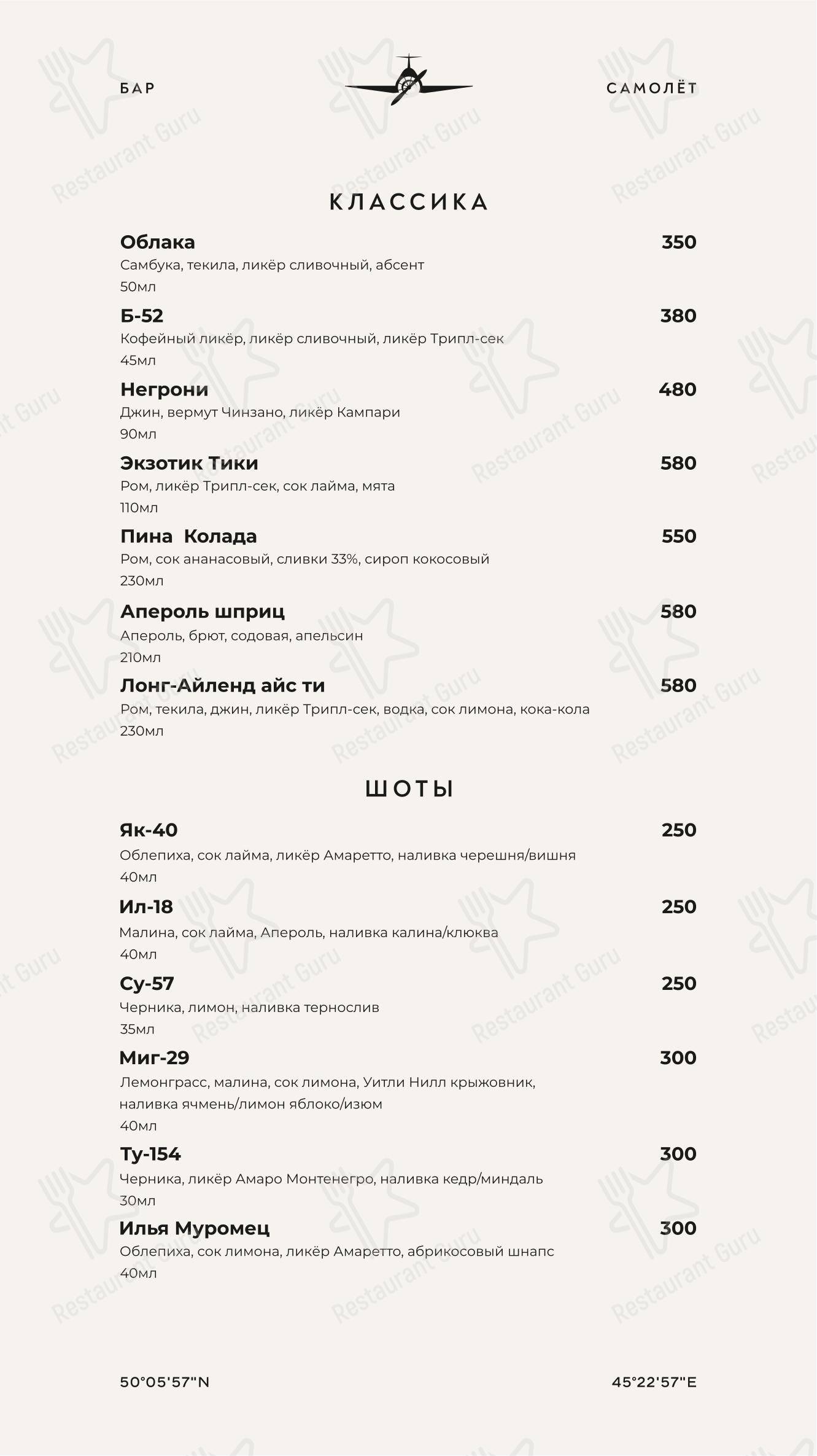 Крафт меню ресторана Мимино в Камышине