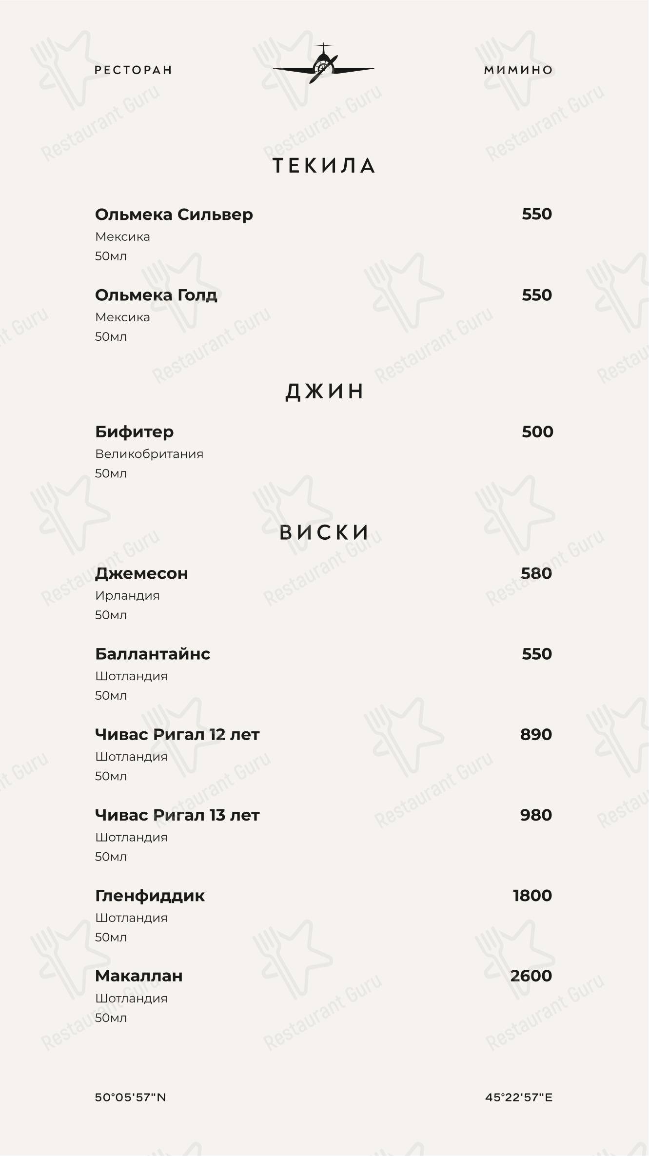 菜单 ресторана Мимино