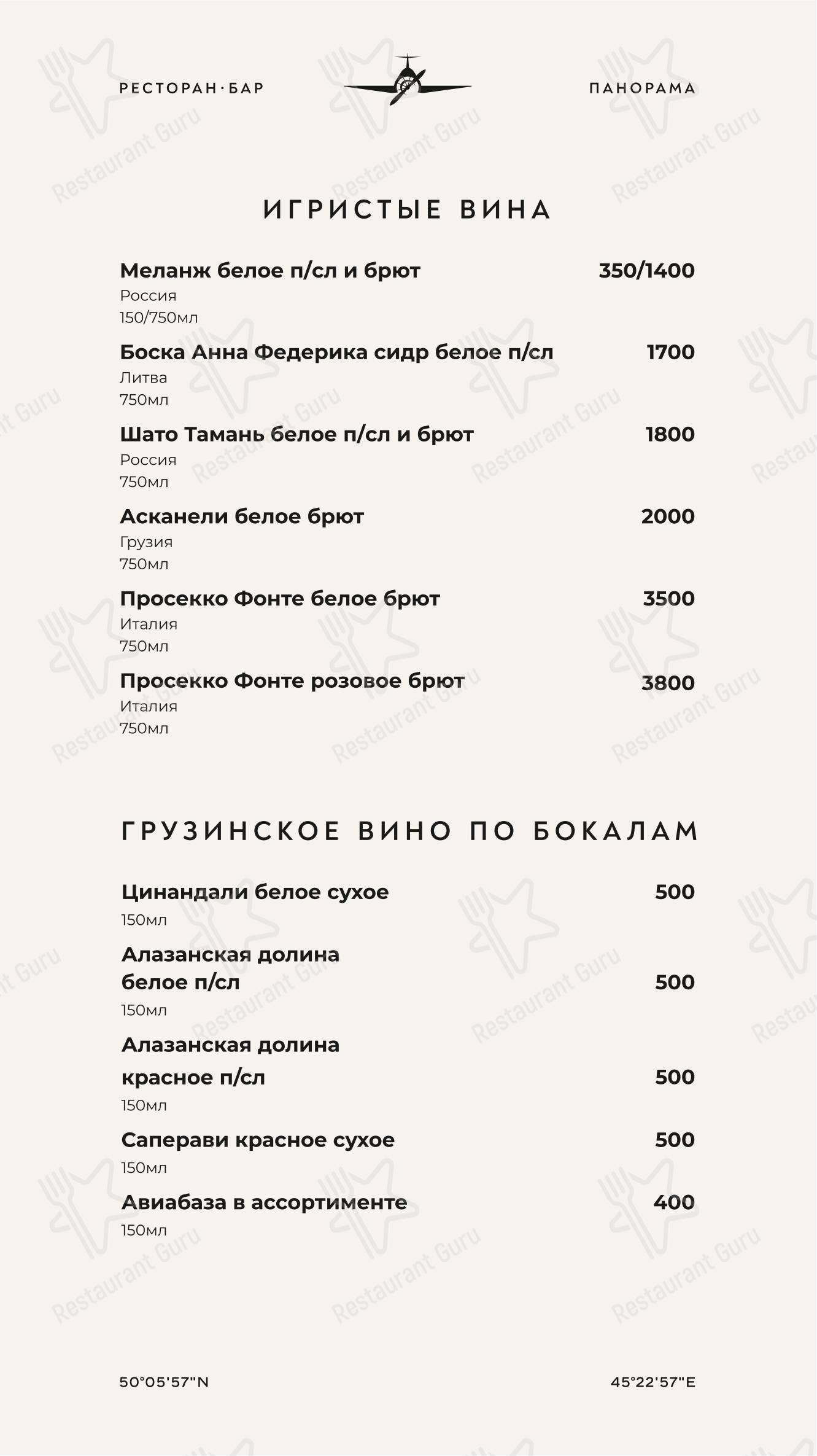 Меню для посетителей ресторана Мимино