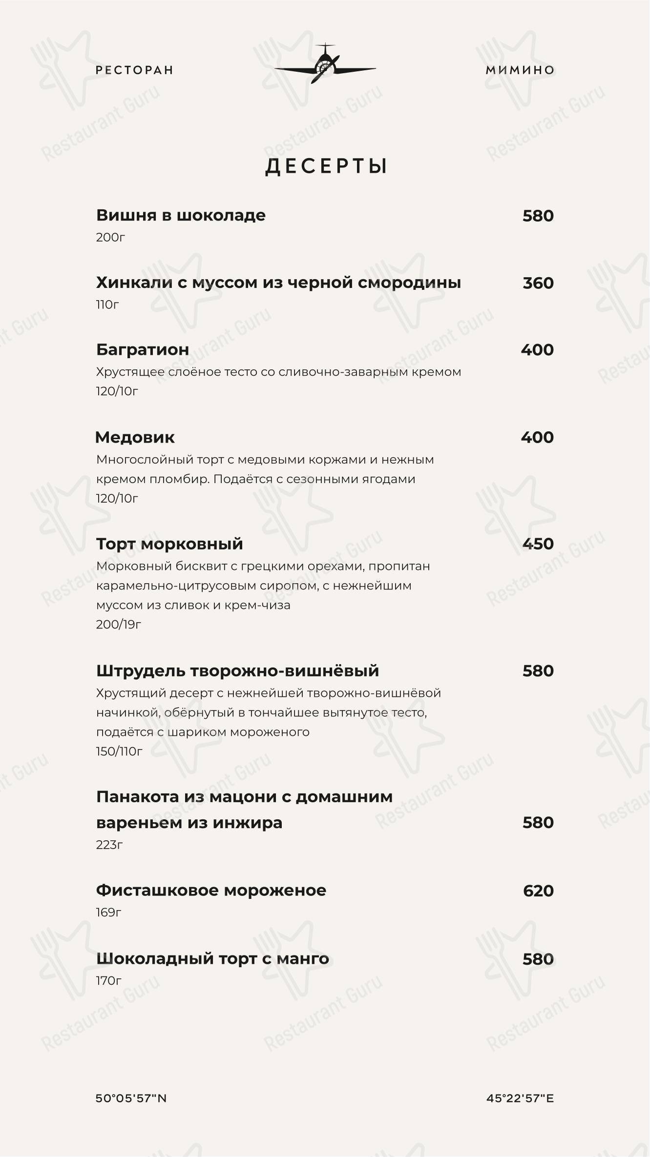 菜单 ресторана Мимино