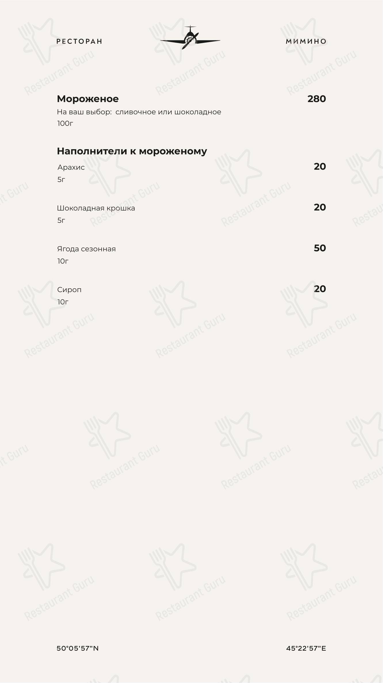 菜单 ресторана Мимино в Камышине