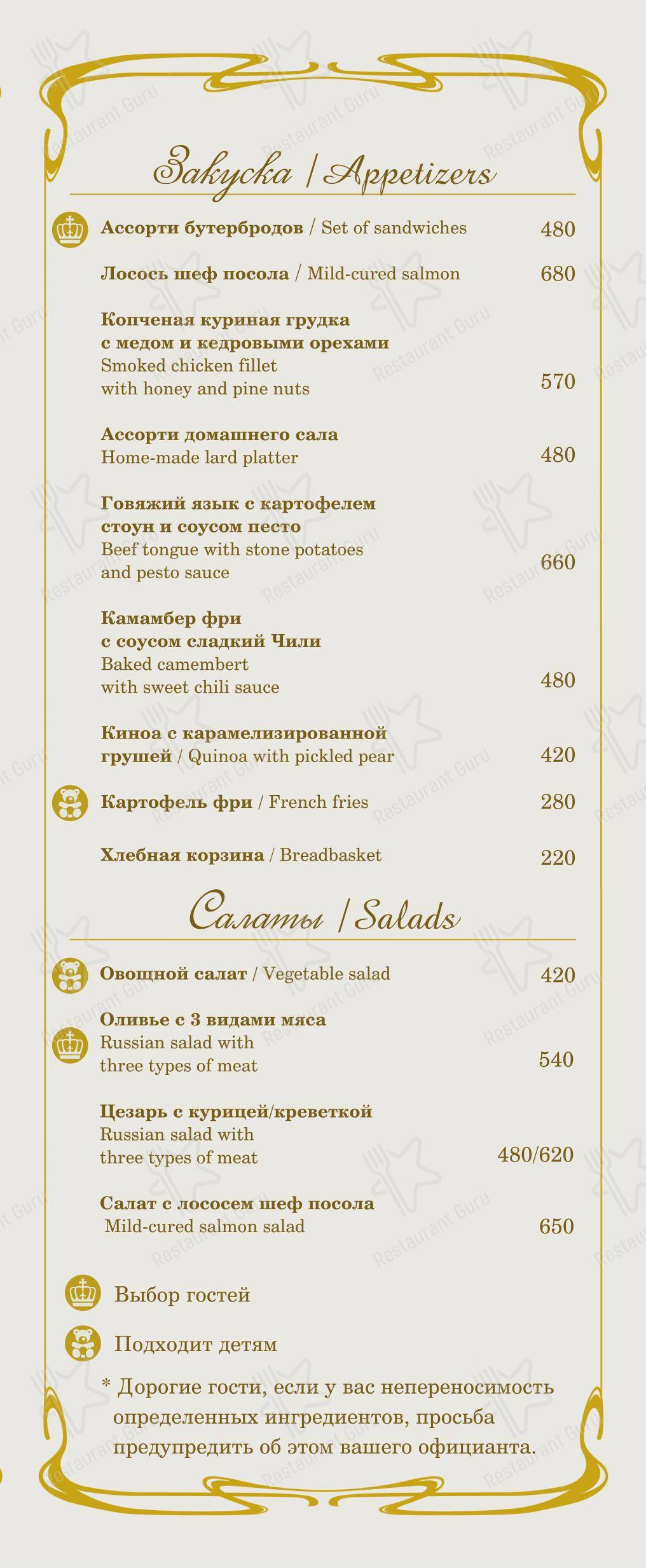 Меню ресторана Муза