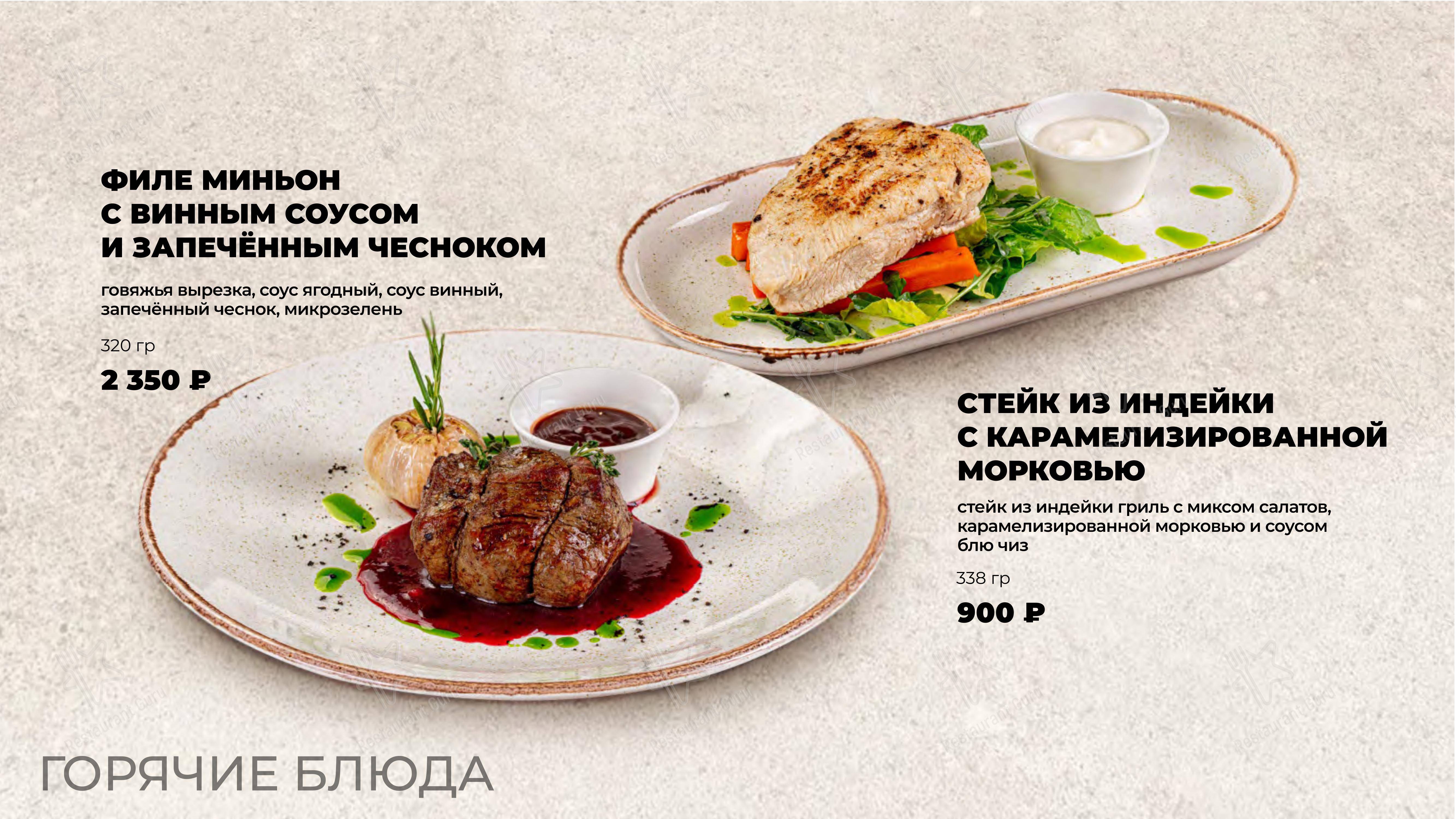 Меню ресторана Небо в Москве