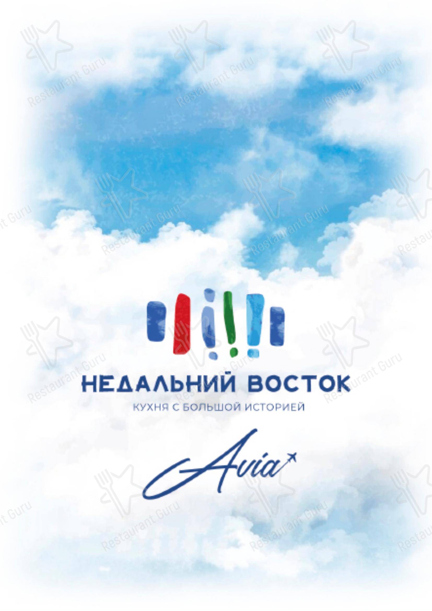 Меню ресторана Недальний Восток