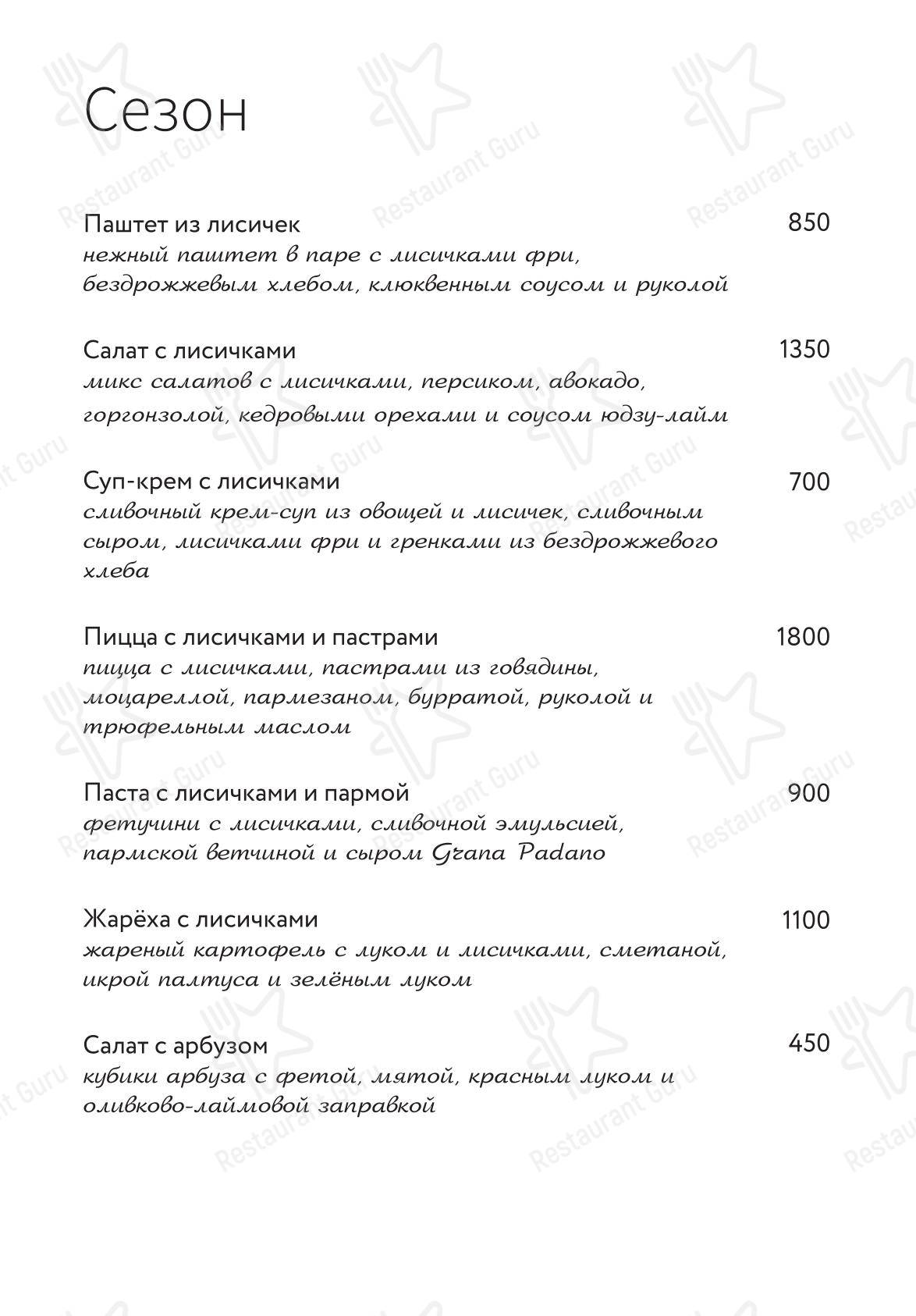 Wine Menu ресторана Nikol'sky в Зеленограде