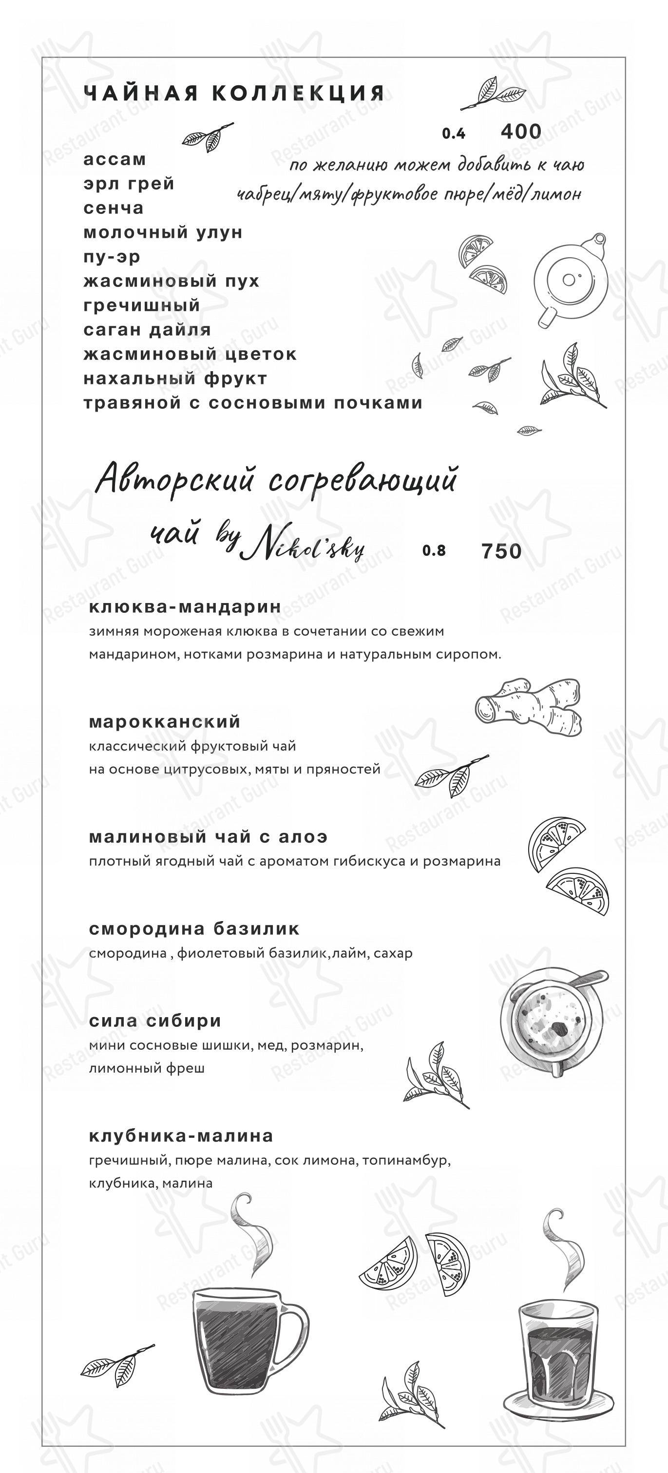 Nikol'sky в Зеленограде - Коктейльная карта