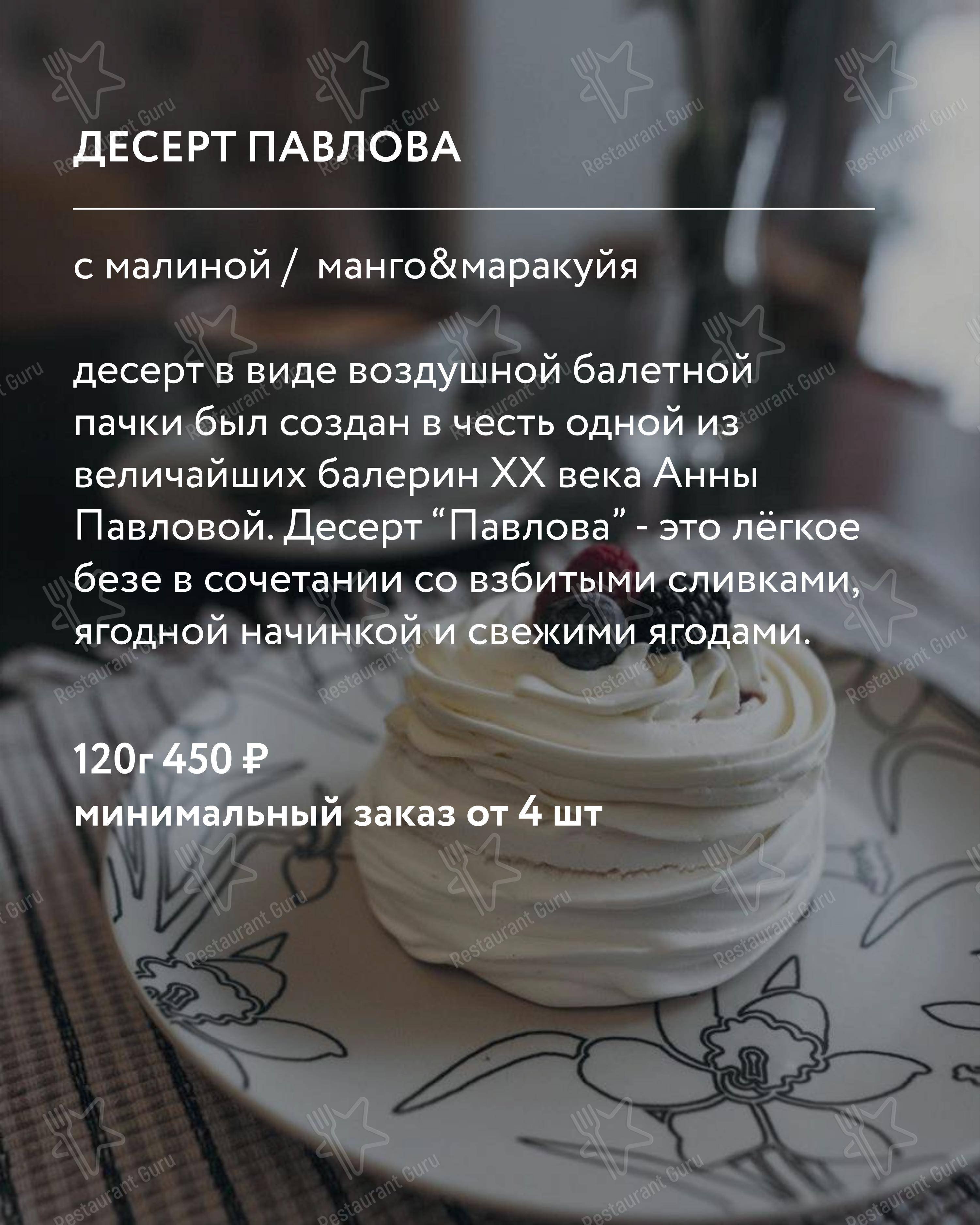 Nikol'sky в Зеленограде - Dinner Menu
