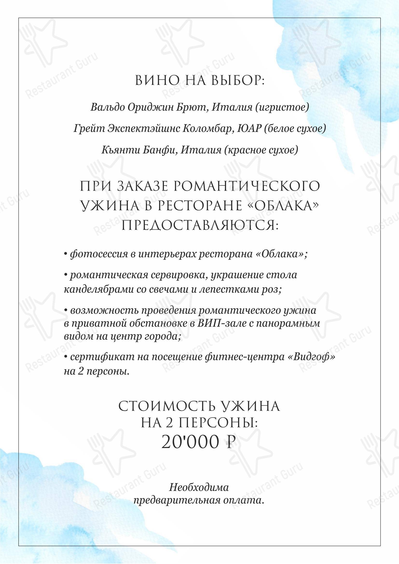 Ночное меню ресторана Облака
