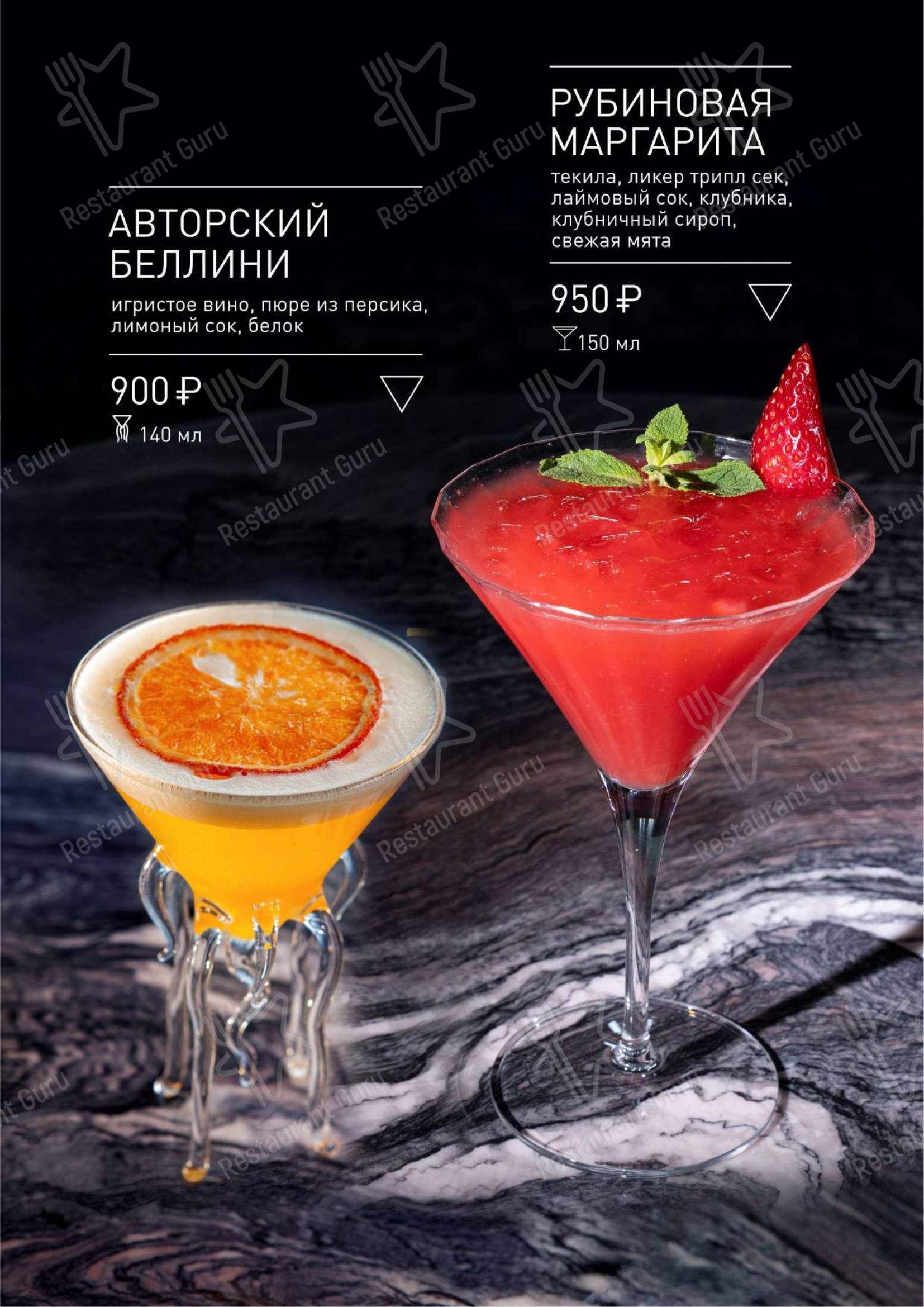 Коктейльная карта ресторана Облака