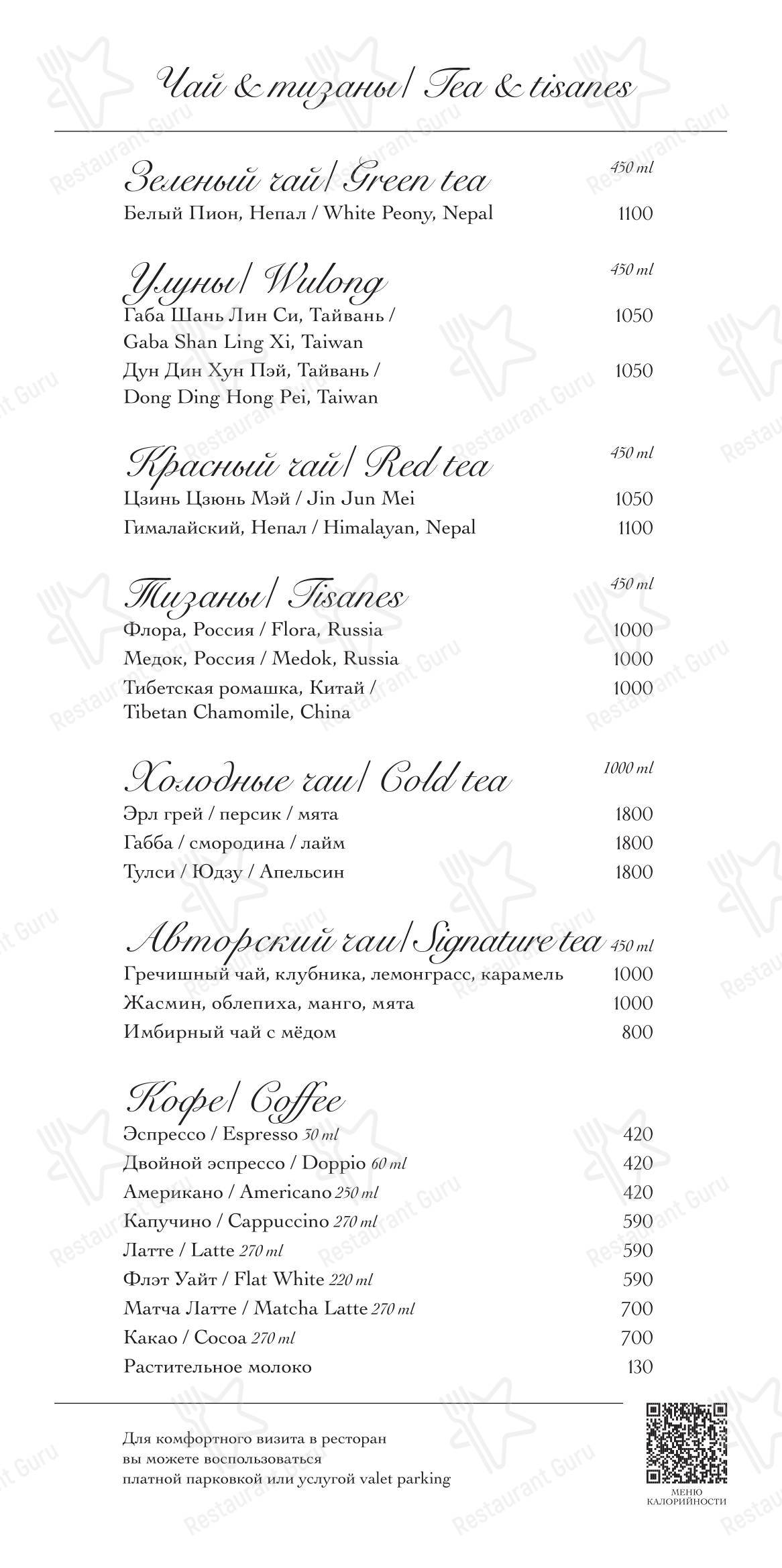 Oltremare в Москве - Dinner Menu
