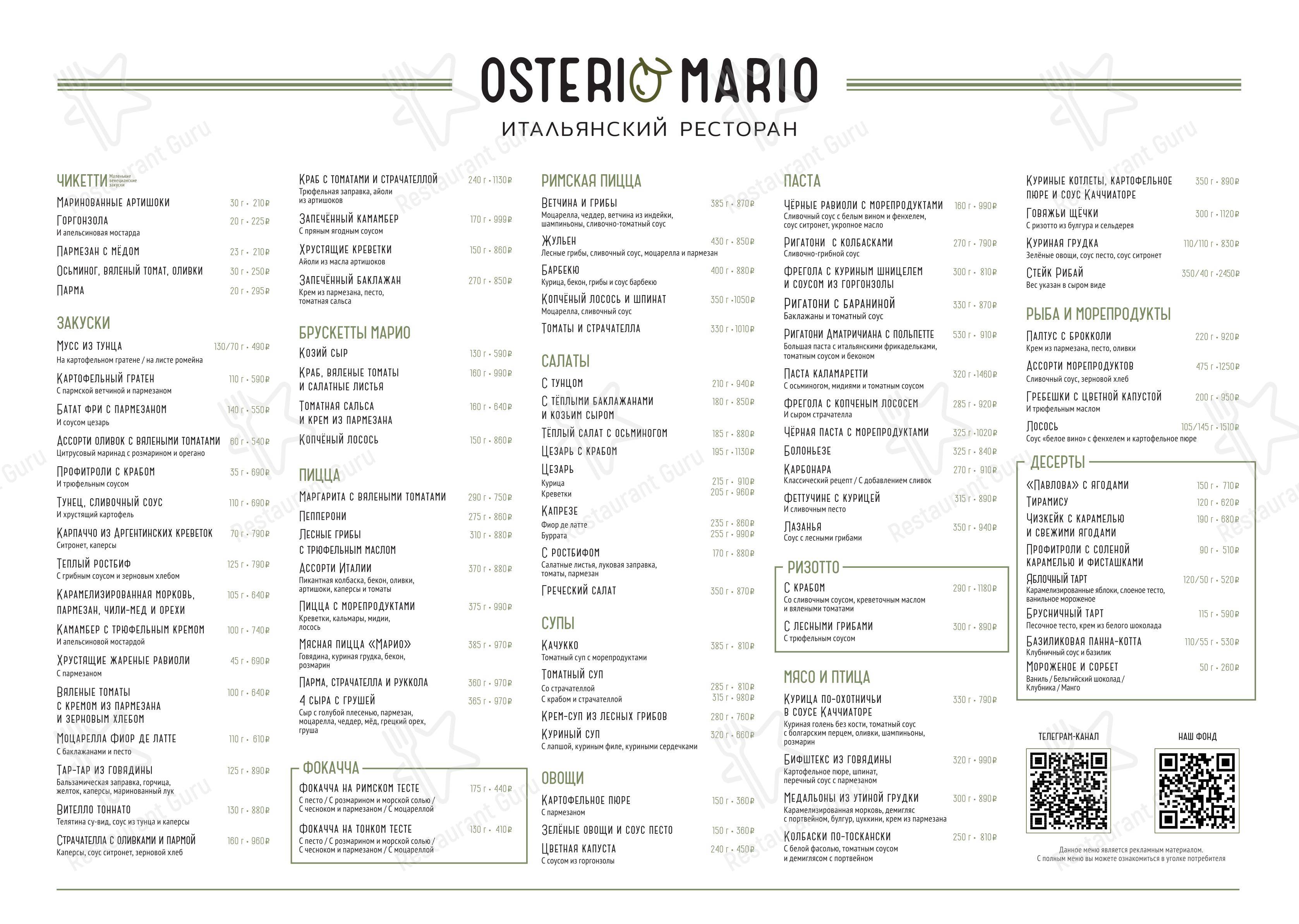 Меню ресторана Osteria Mario - Меню напитков