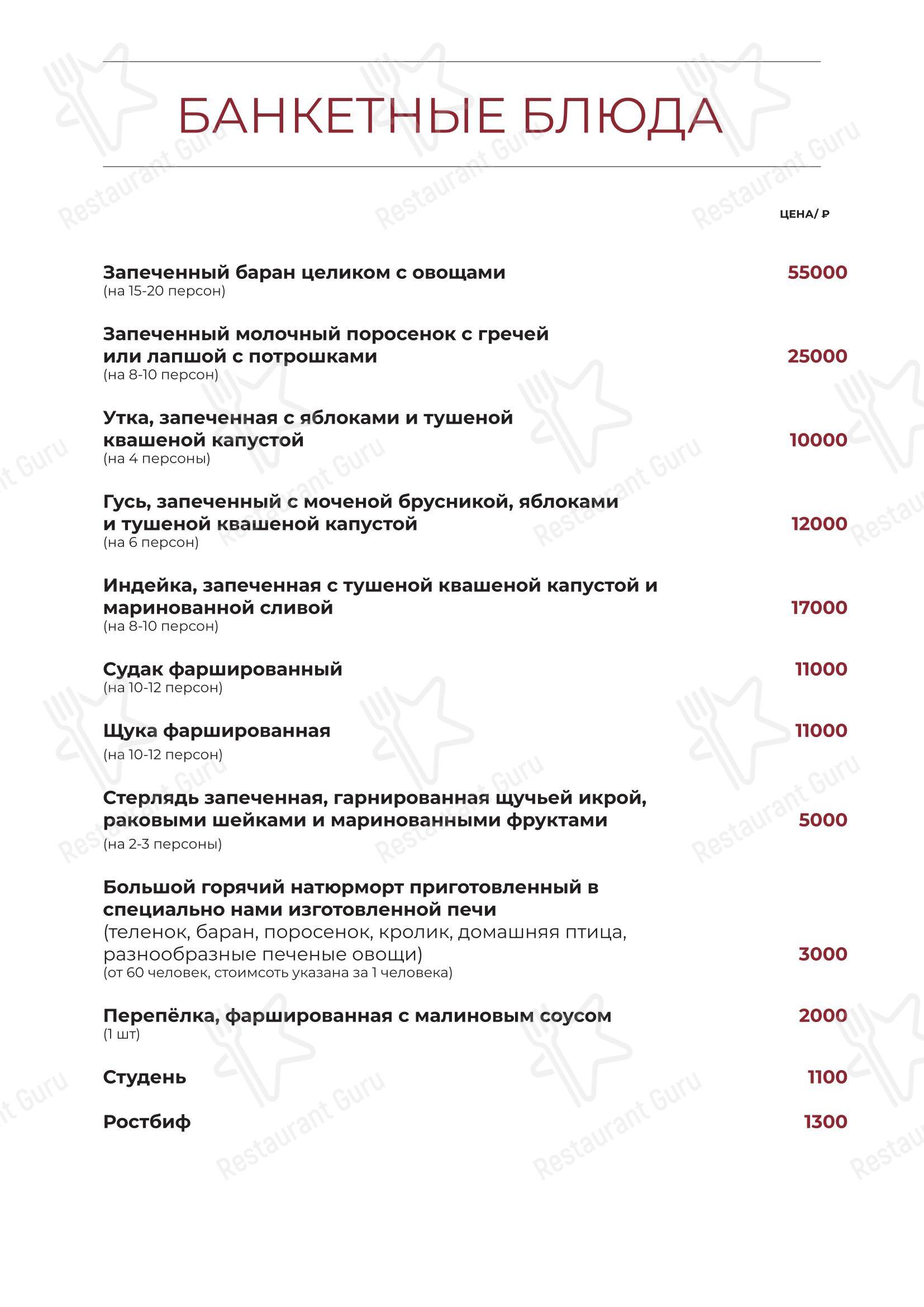 Подворье в Павловске - Крафт меню