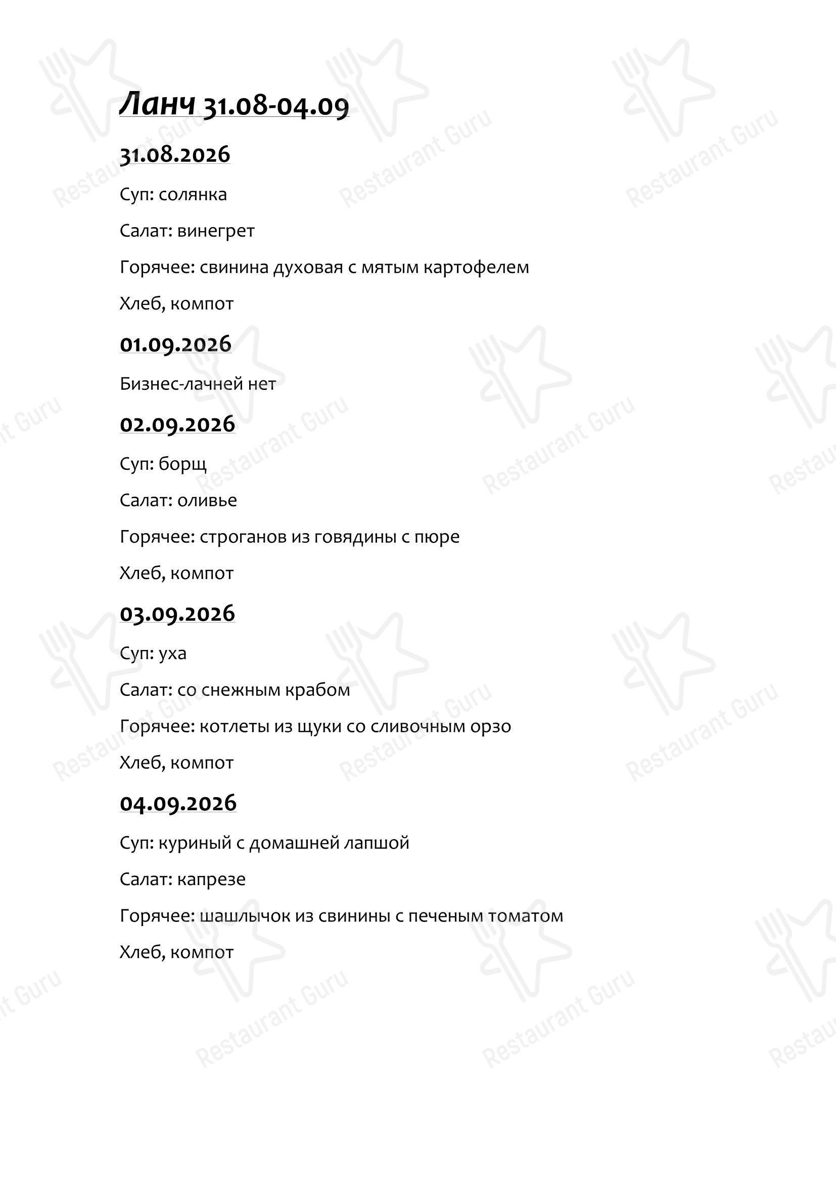 Меню ресторана Покровский - Меню