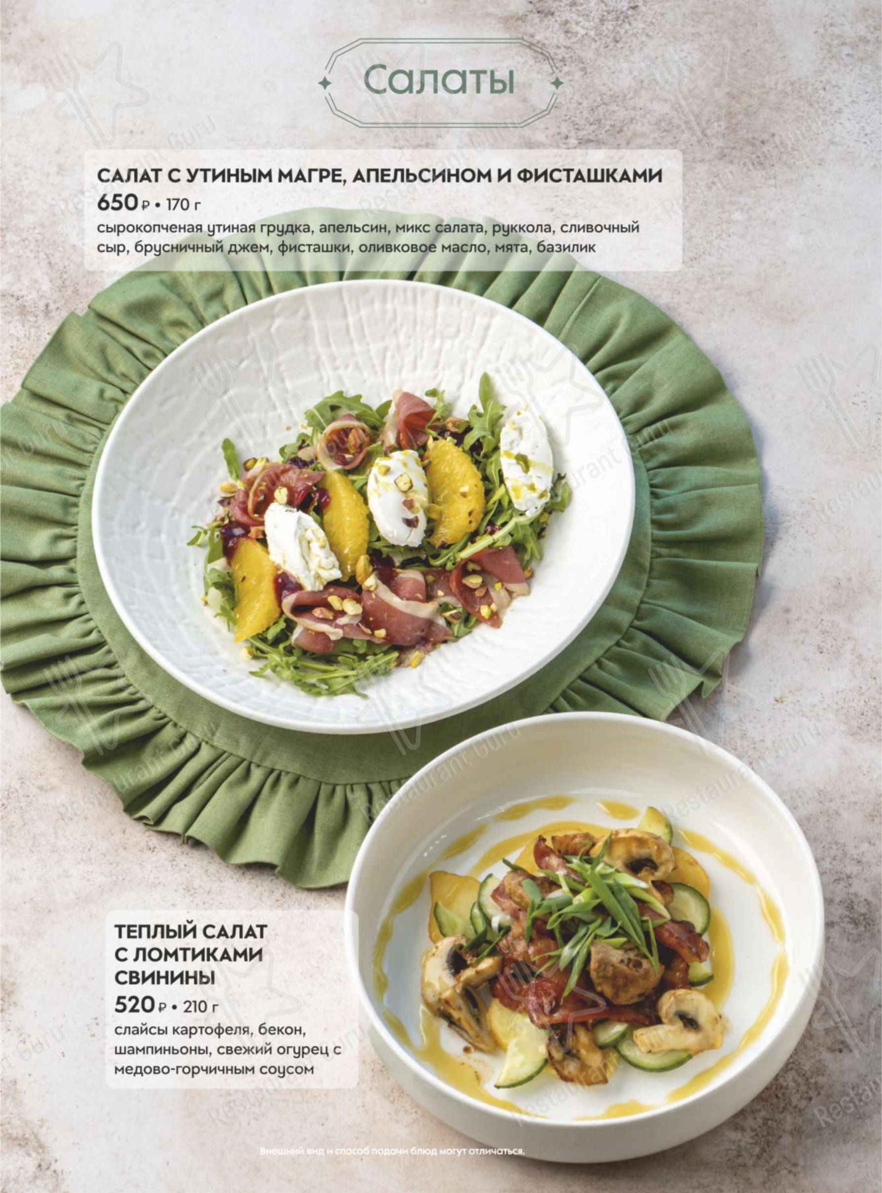 Меню ресторана Помидор - Dinner Menu