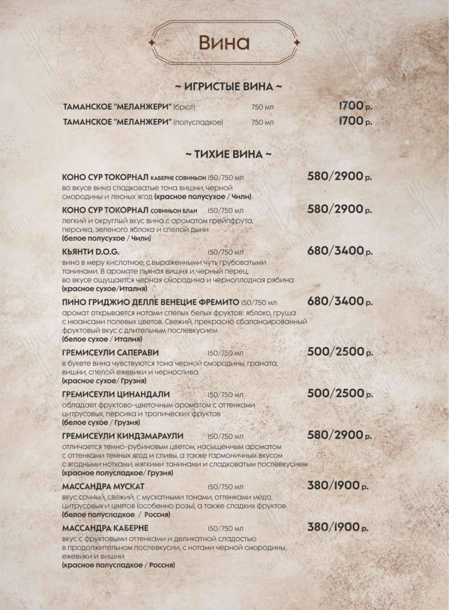 Dinner Menu ресторана Помидор